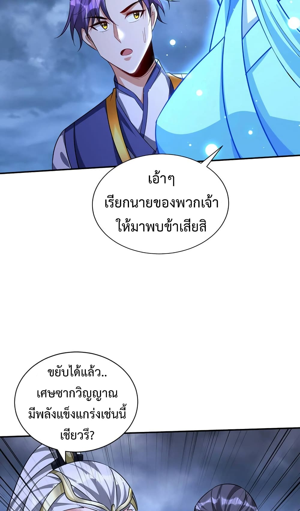 Rise of The Demon King รุ่งอรุณแห่งราชาปีศาจ page 19