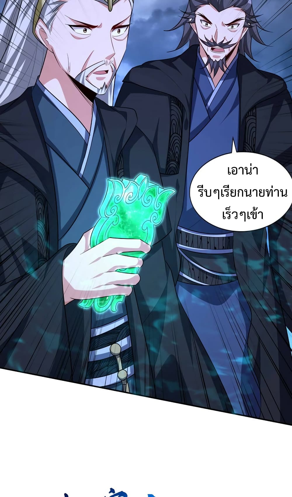 Rise of The Demon King รุ่งอรุณแห่งราชาปีศาจ page 20