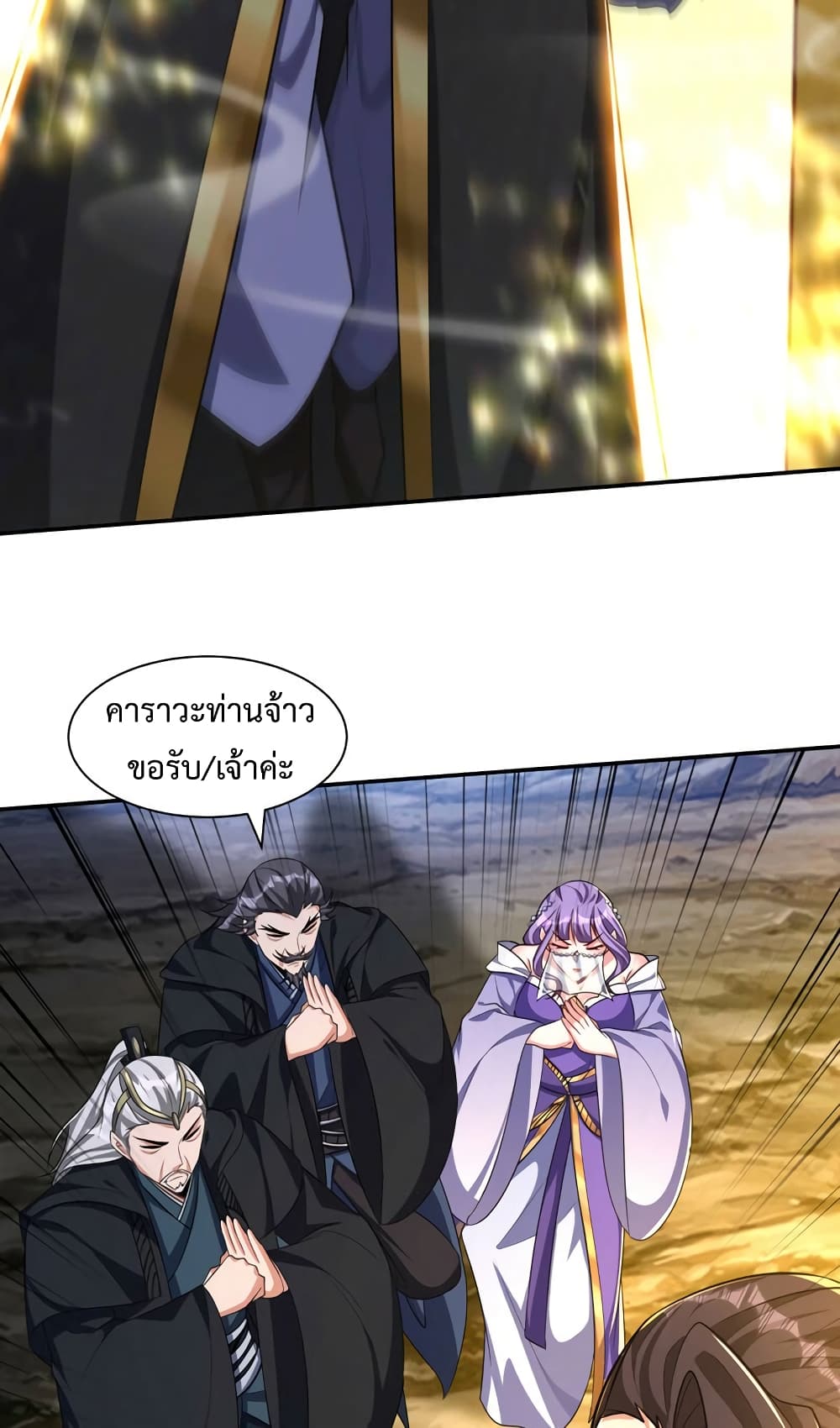 Rise of The Demon King รุ่งอรุณแห่งราชาปีศาจ page 25