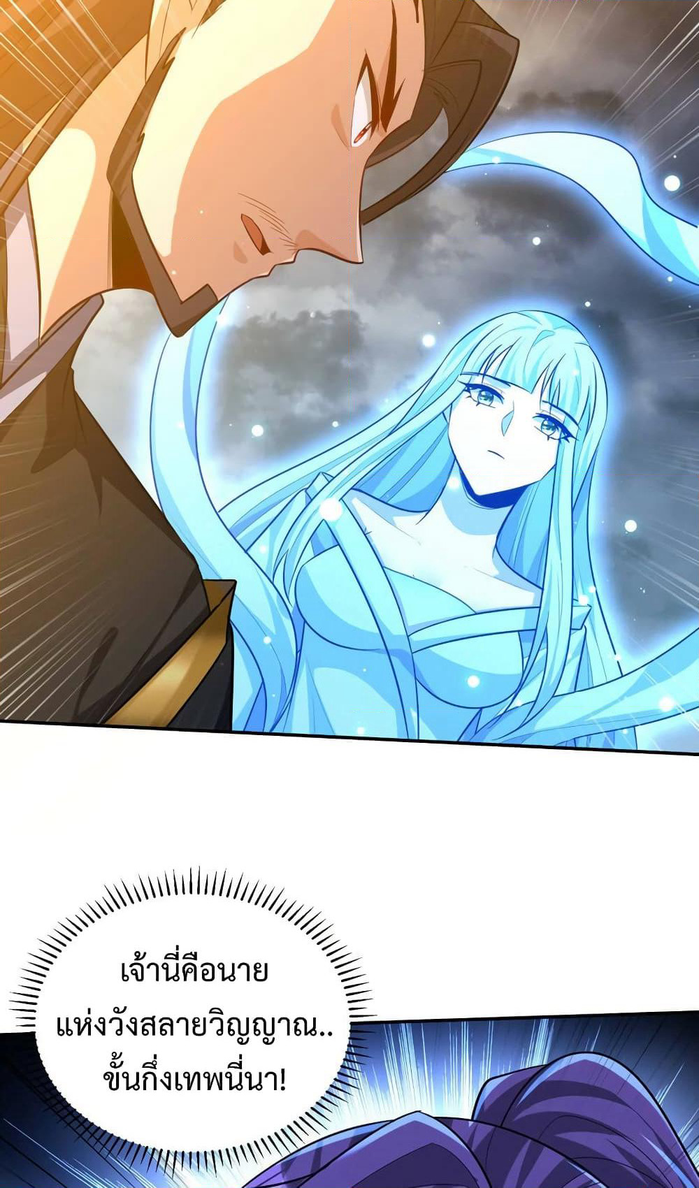 Rise of The Demon King รุ่งอรุณแห่งราชาปีศาจ page 27