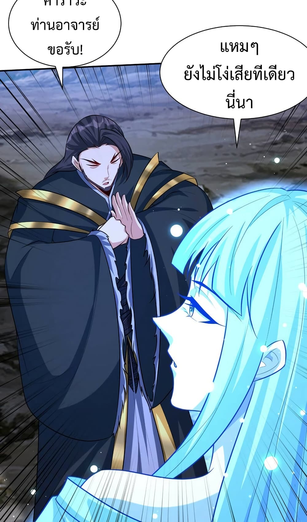 Rise of The Demon King รุ่งอรุณแห่งราชาปีศาจ page 29
