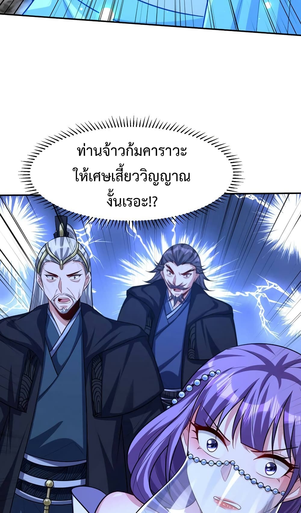 Rise of The Demon King รุ่งอรุณแห่งราชาปีศาจ page 30