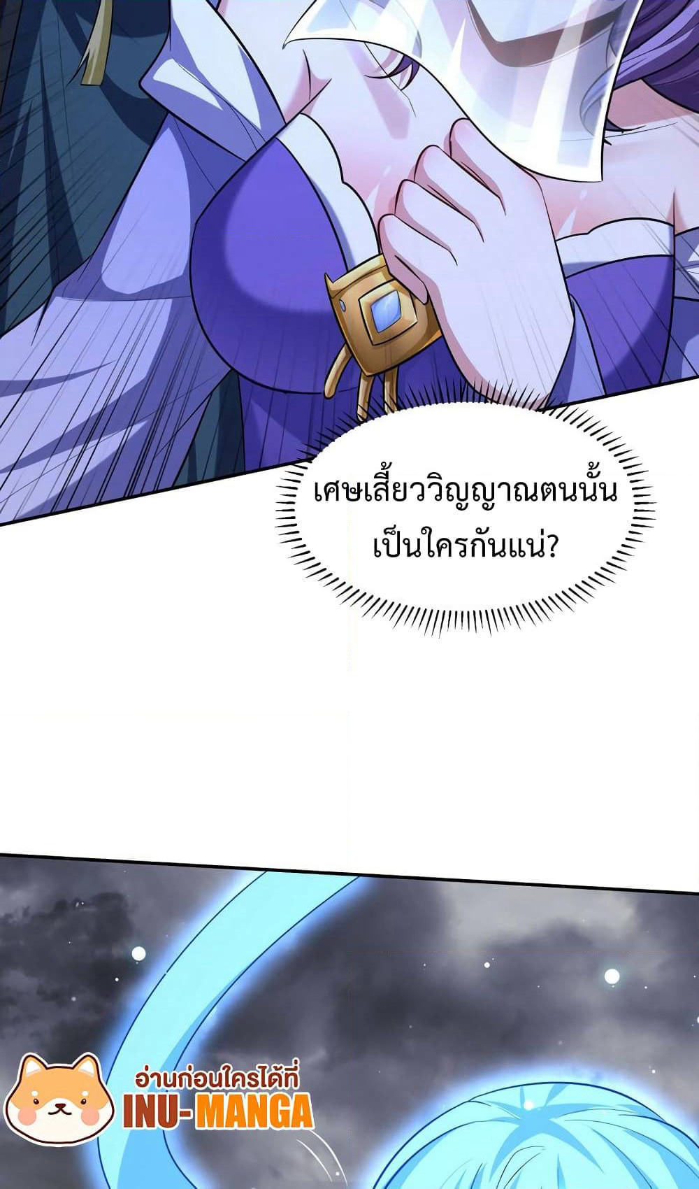 Rise of The Demon King รุ่งอรุณแห่งราชาปีศาจ page 31