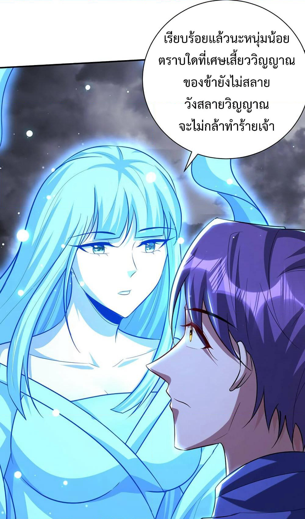 Rise of The Demon King รุ่งอรุณแห่งราชาปีศาจ page 33