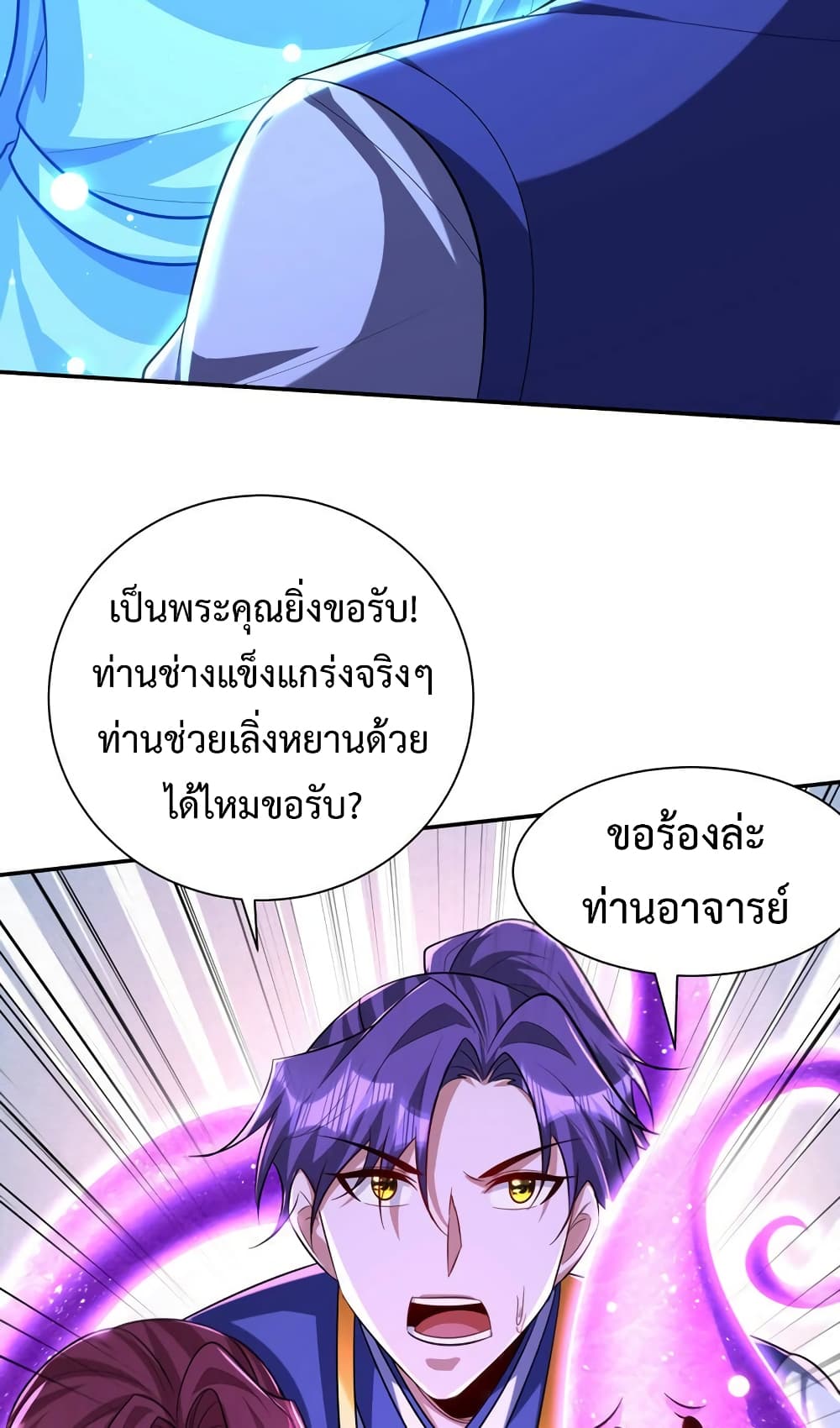 Rise of The Demon King รุ่งอรุณแห่งราชาปีศาจ page 34