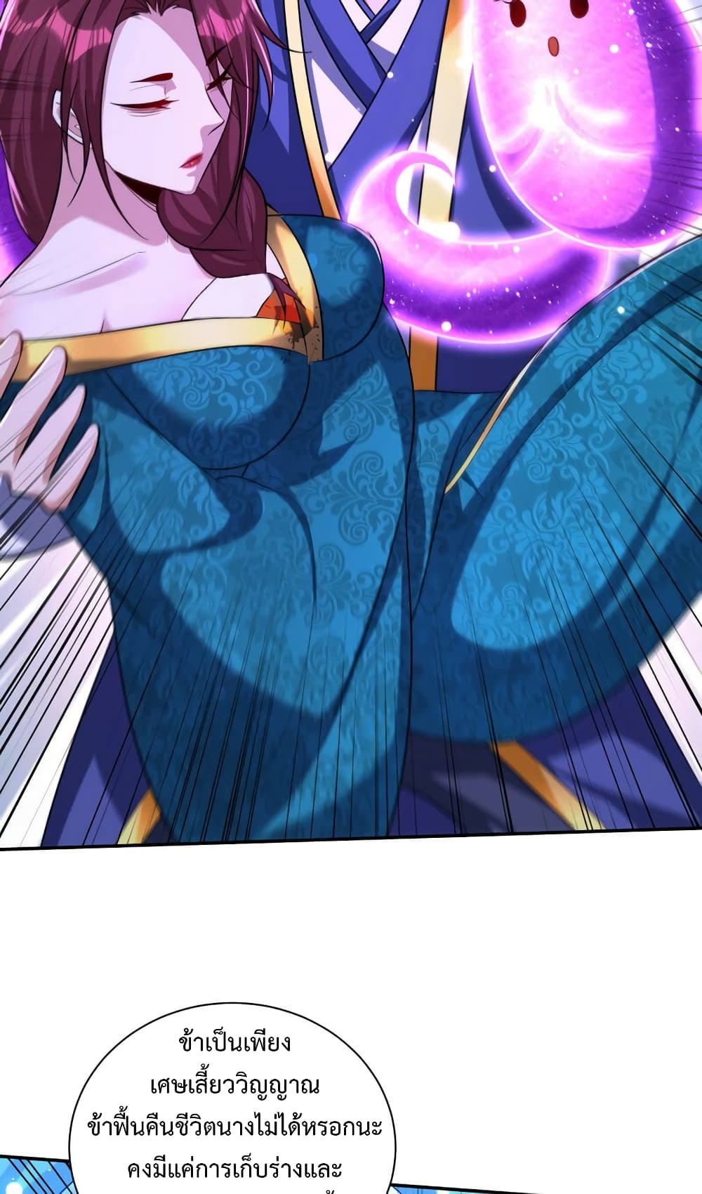Rise of The Demon King รุ่งอรุณแห่งราชาปีศาจ page 35