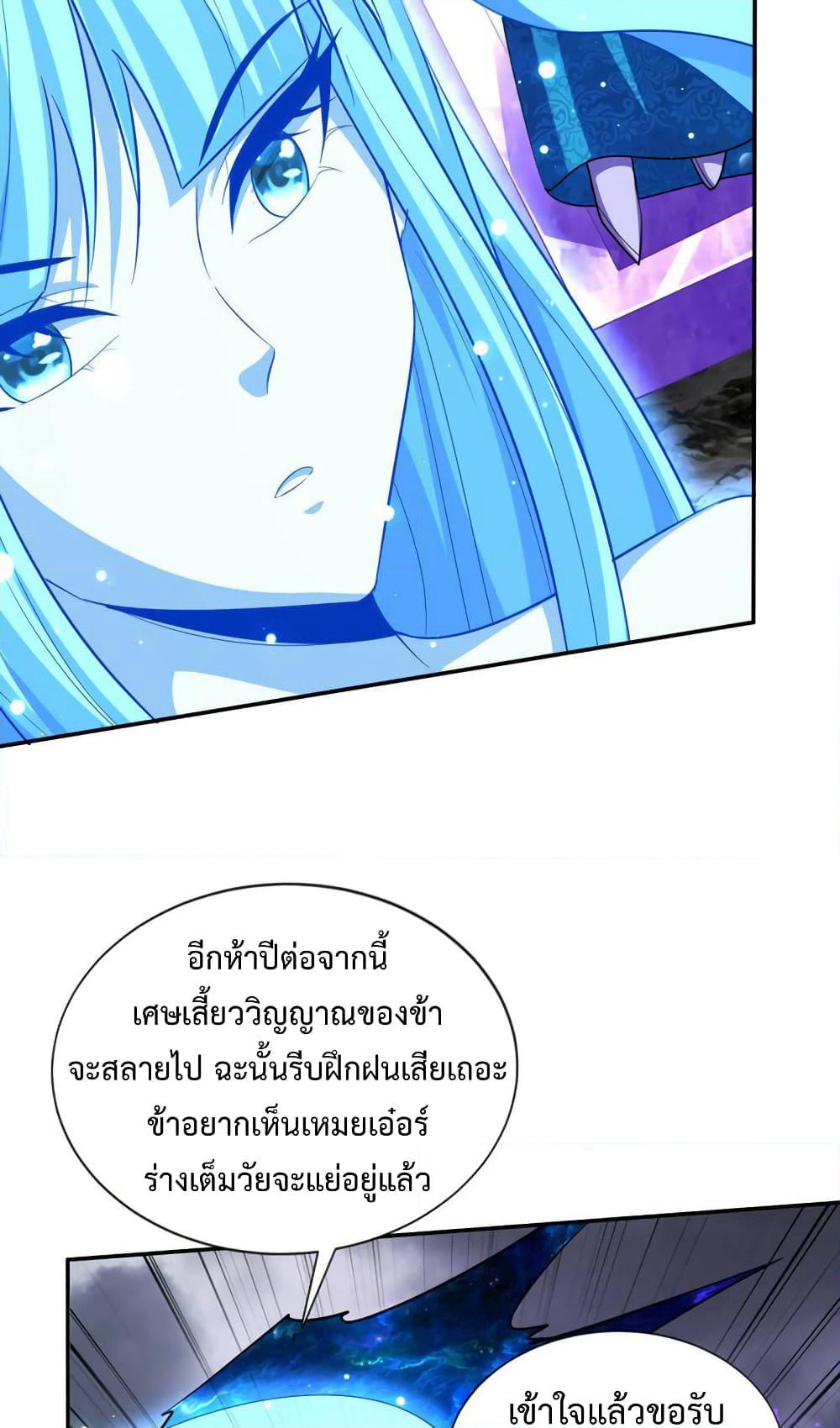 Rise of The Demon King รุ่งอรุณแห่งราชาปีศาจ page 38