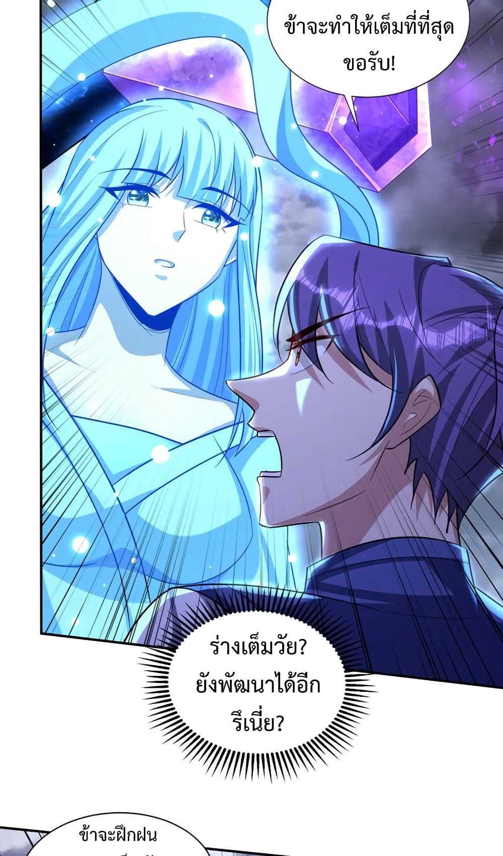 Rise of The Demon King รุ่งอรุณแห่งราชาปีศาจ page 39