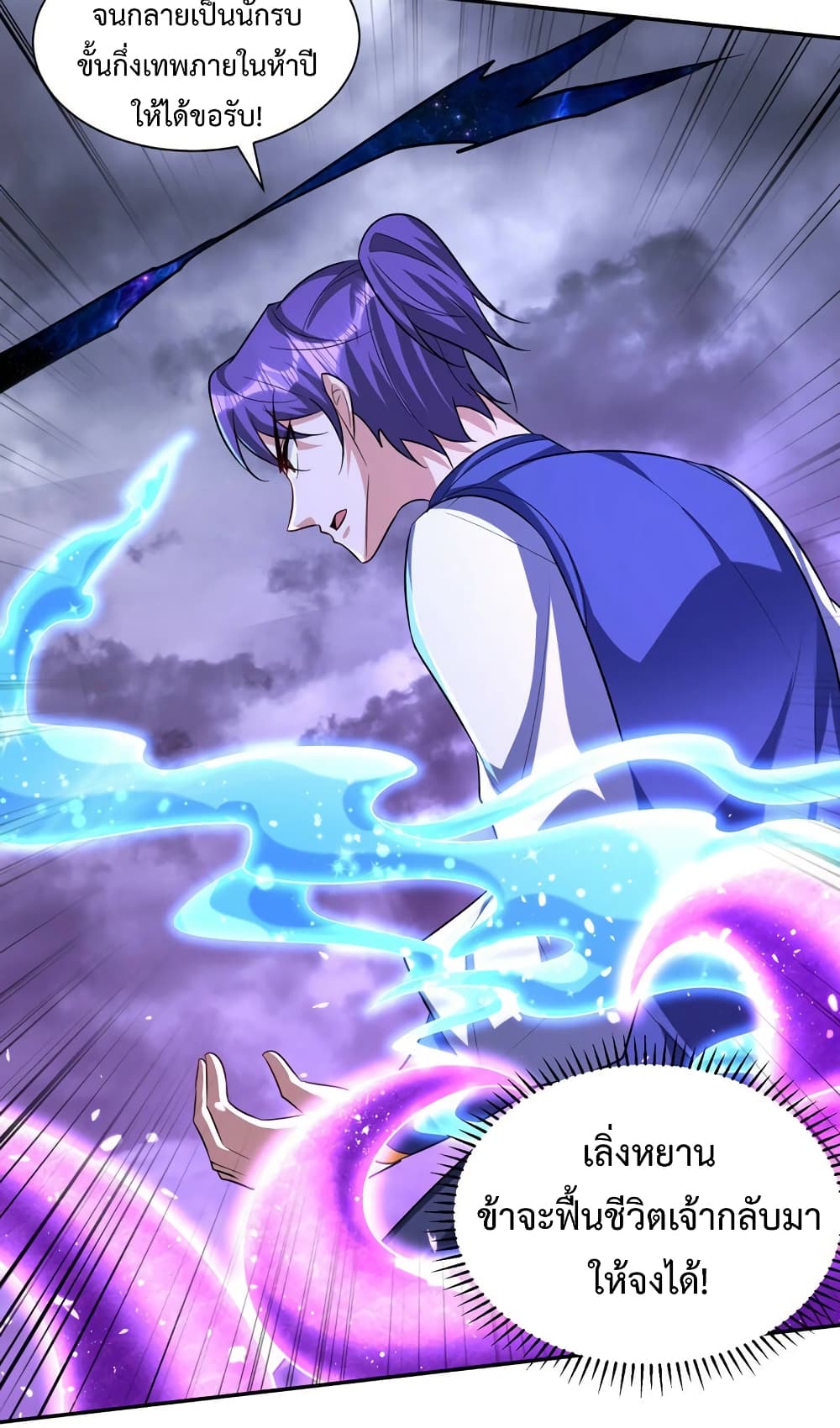 Rise of The Demon King รุ่งอรุณแห่งราชาปีศาจ page 40