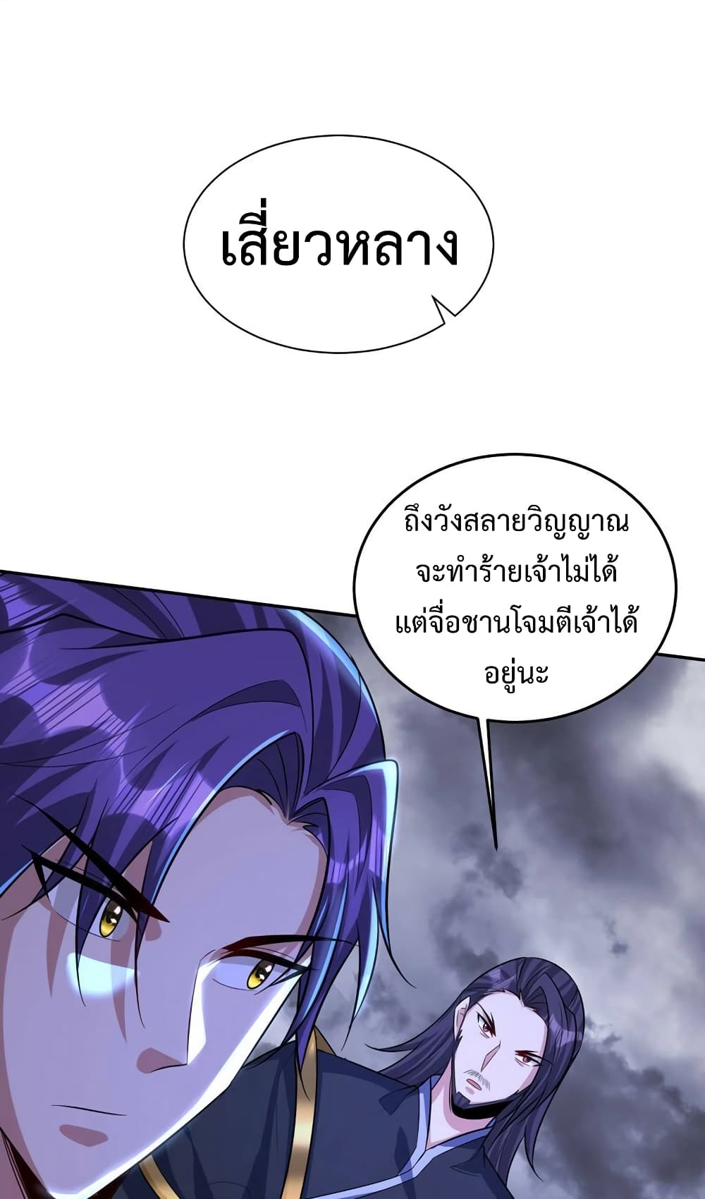 Rise of The Demon King รุ่งอรุณแห่งราชาปีศาจ page 41