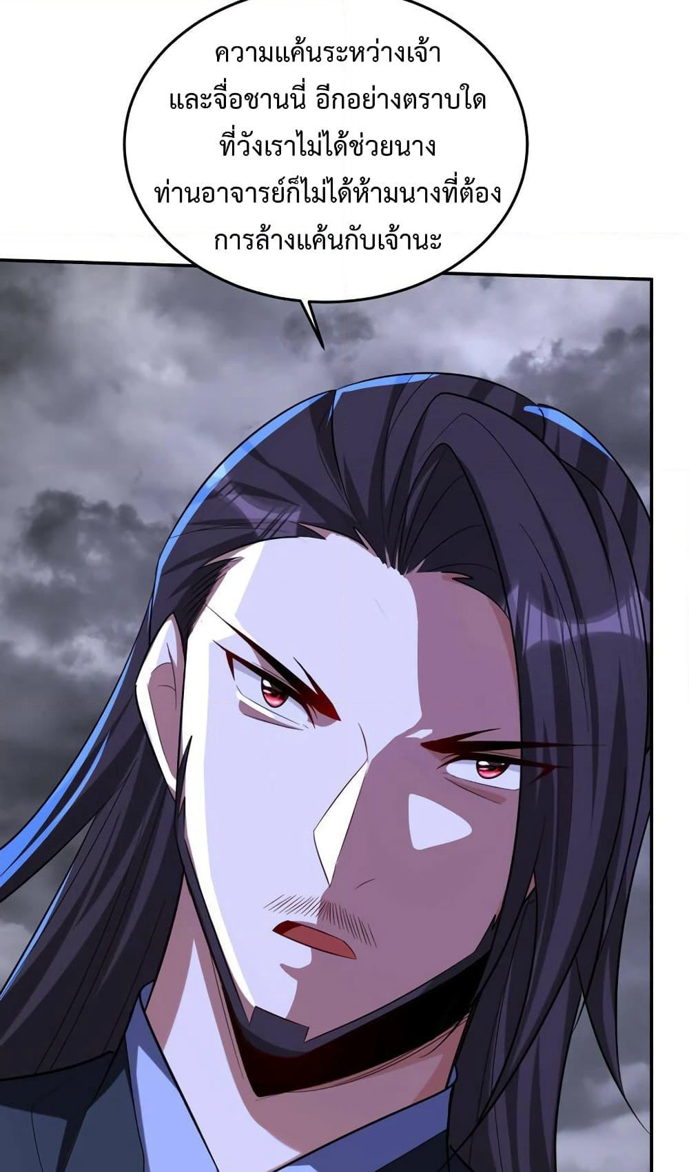 Rise of The Demon King รุ่งอรุณแห่งราชาปีศาจ page 44