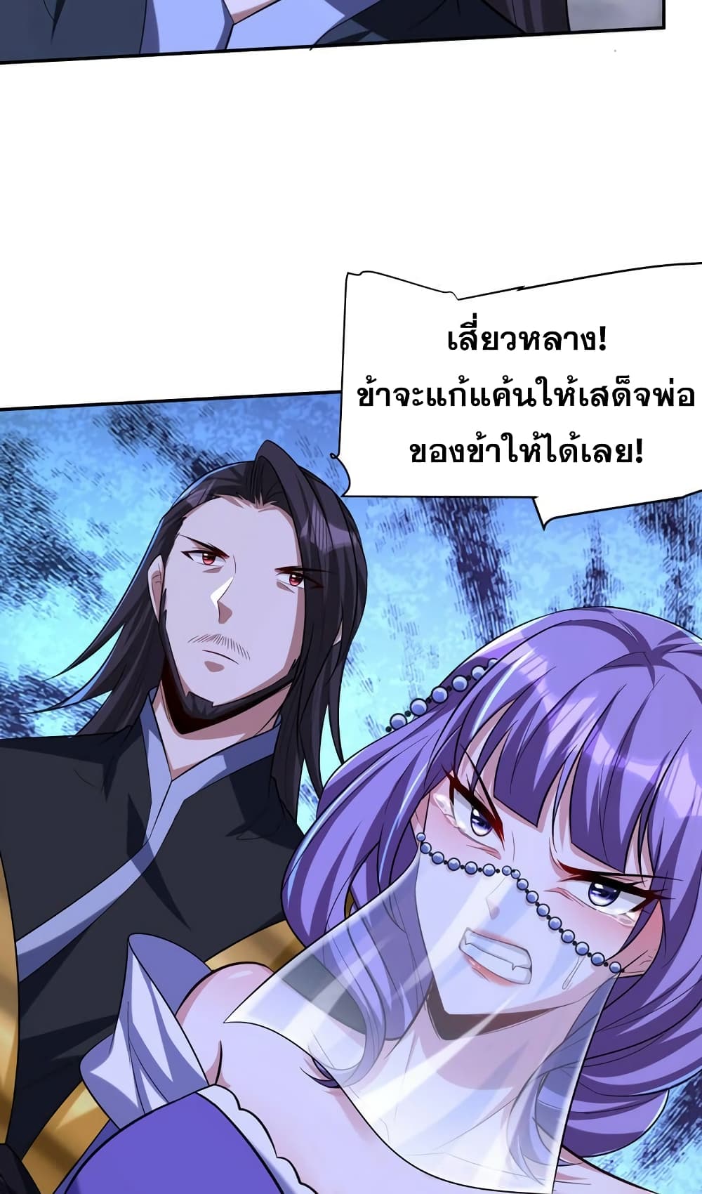 Rise of The Demon King รุ่งอรุณแห่งราชาปีศาจ page 45