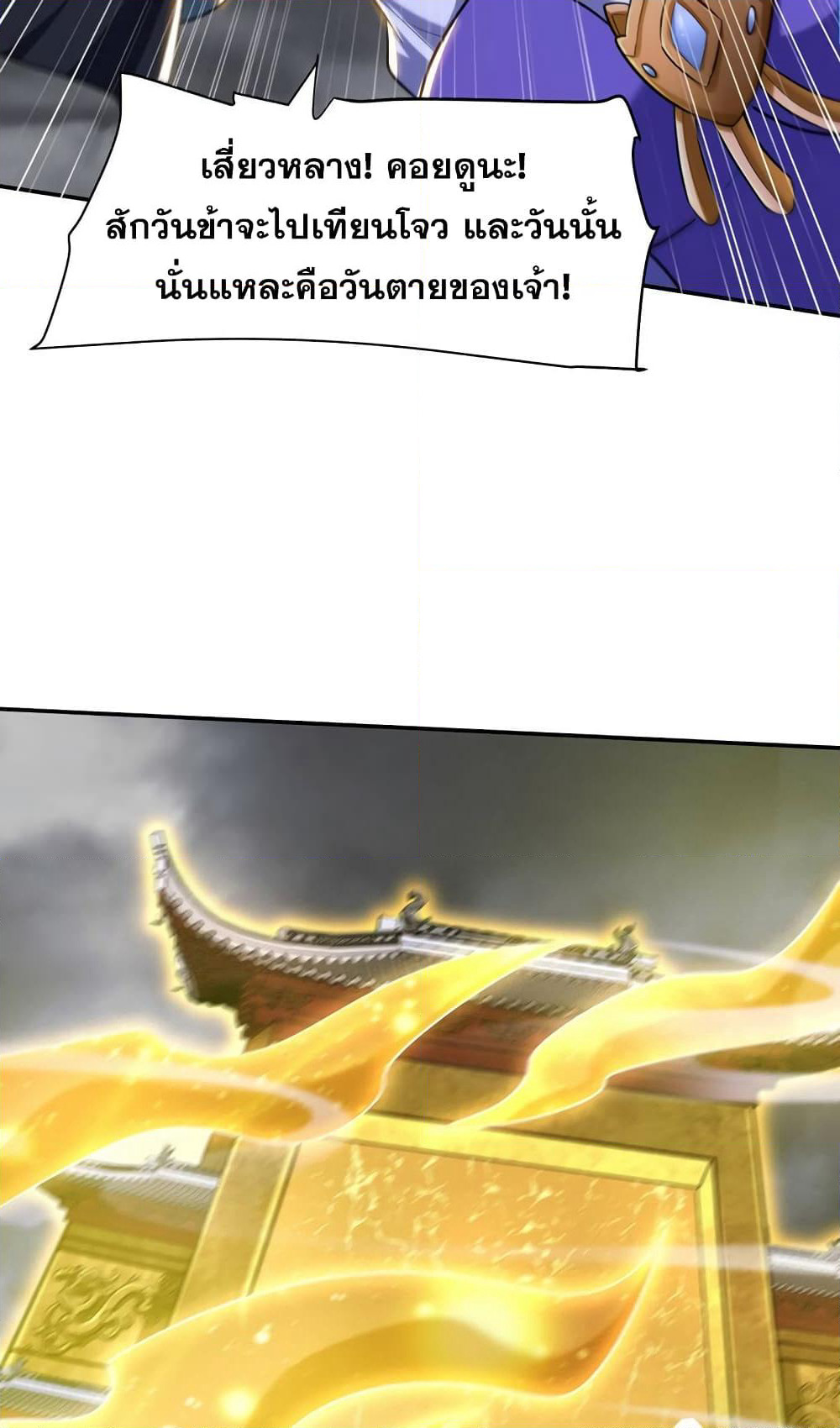 Rise of The Demon King รุ่งอรุณแห่งราชาปีศาจ page 49