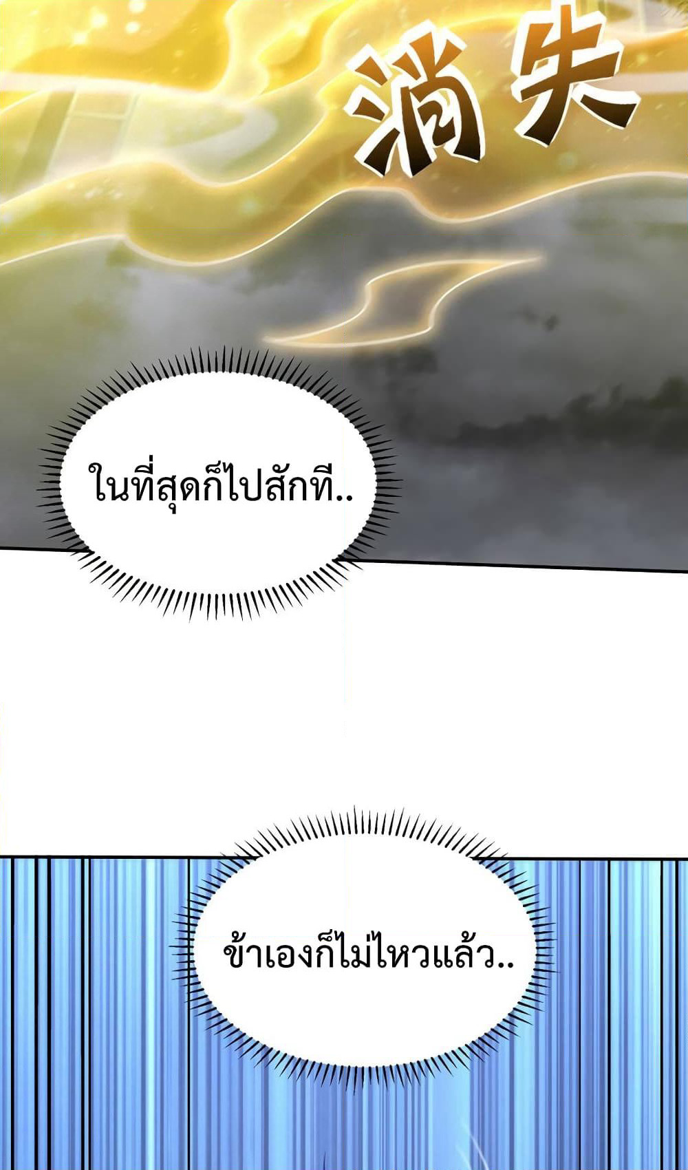 Rise of The Demon King รุ่งอรุณแห่งราชาปีศาจ page 50