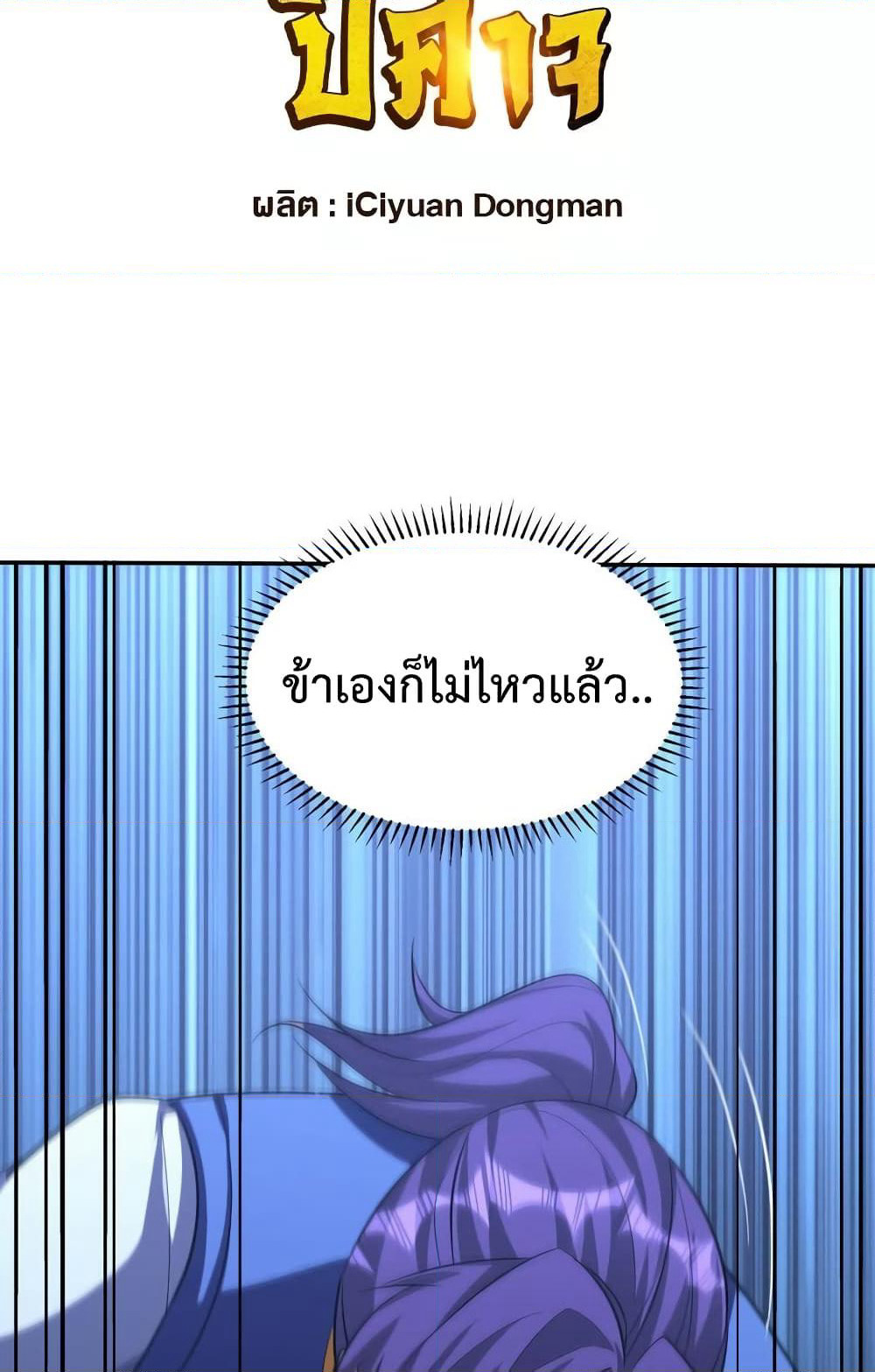 Rise of The Demon King รุ่งอรุณแห่งราชาปีศาจ page 3