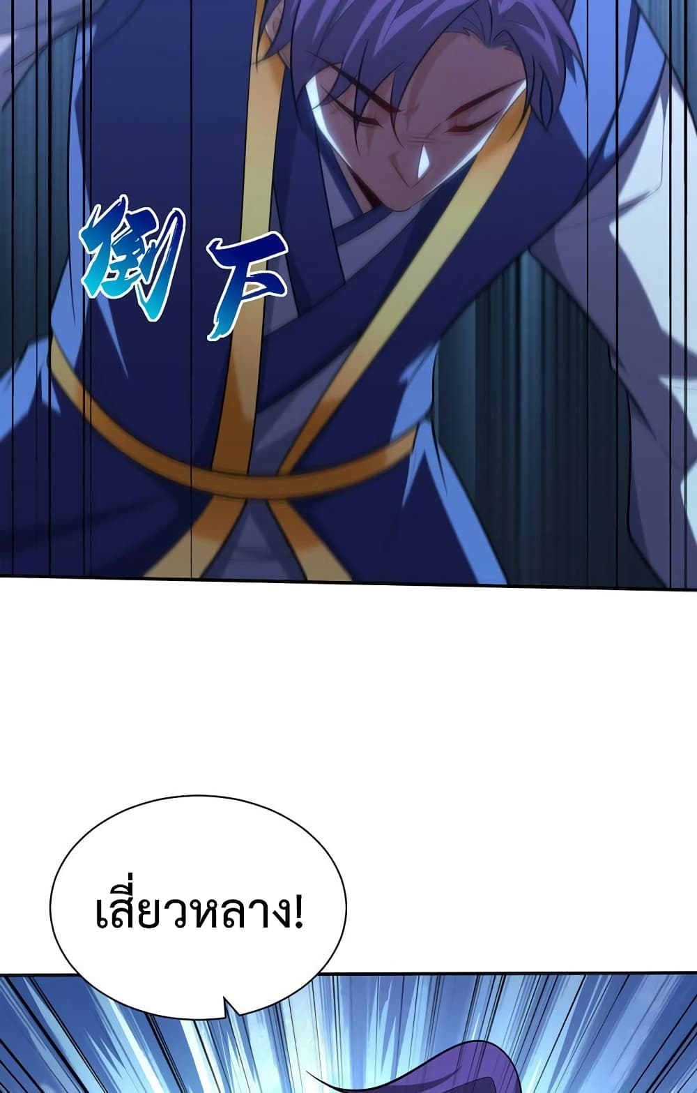 Rise of The Demon King รุ่งอรุณแห่งราชาปีศาจ page 4