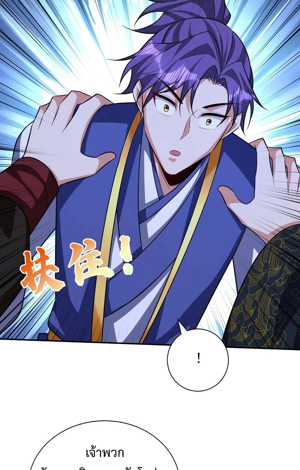 Rise of The Demon King รุ่งอรุณแห่งราชาปีศาจ page 5