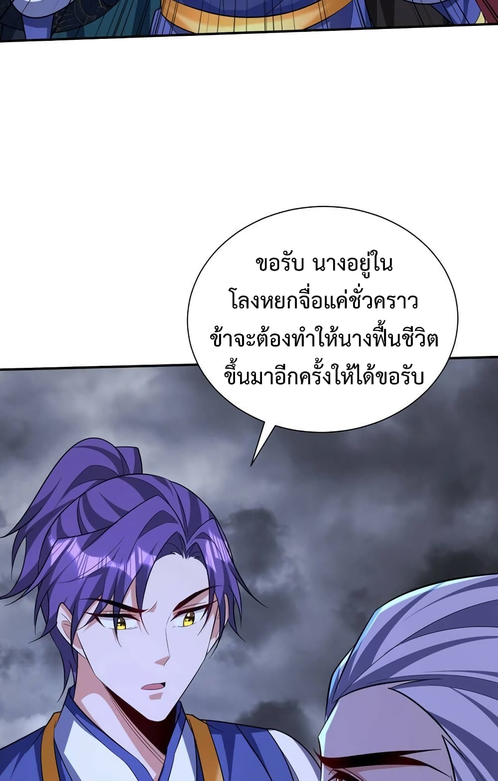 Rise of The Demon King รุ่งอรุณแห่งราชาปีศาจ page 7
