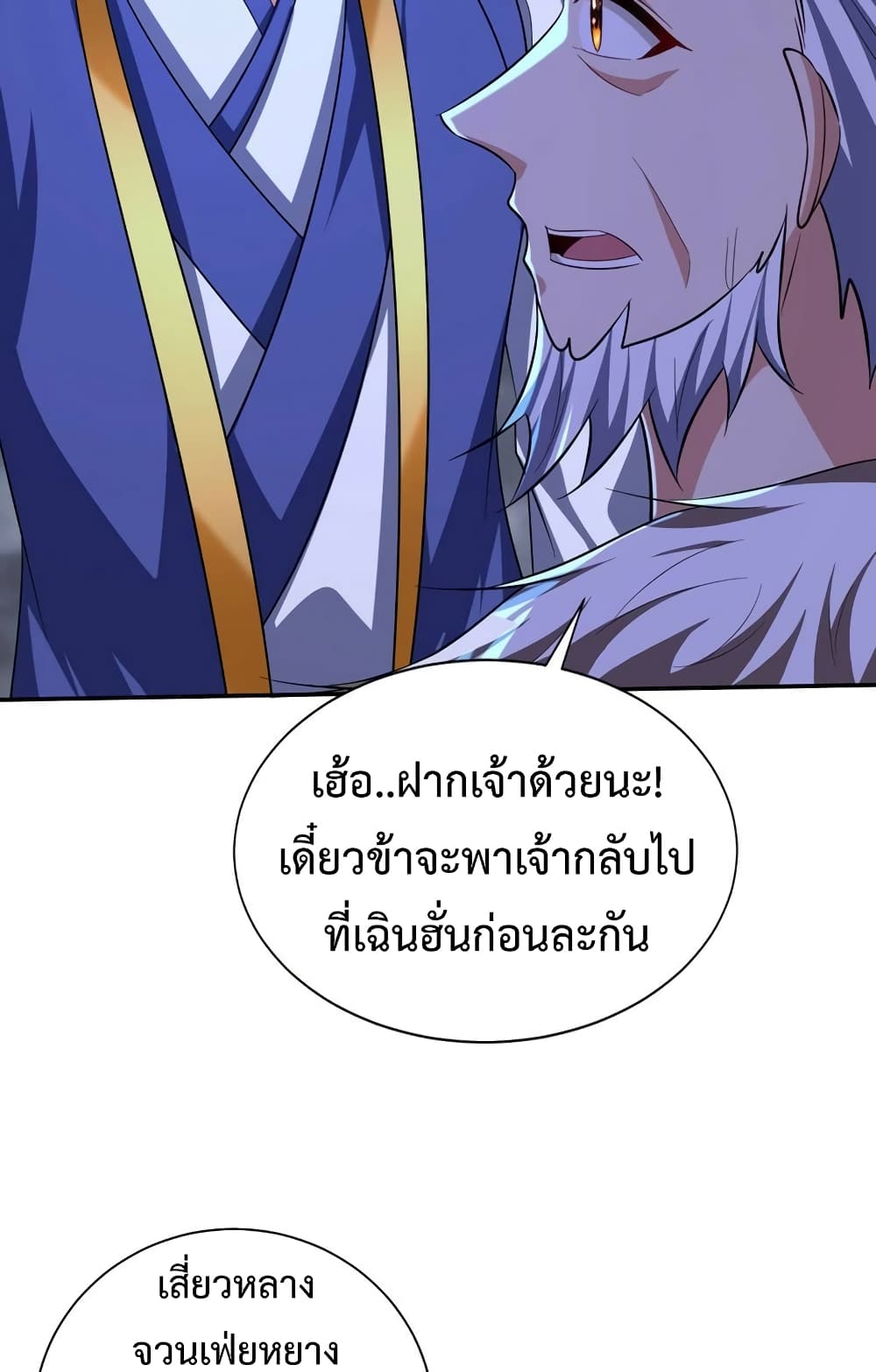 Rise of The Demon King รุ่งอรุณแห่งราชาปีศาจ page 8