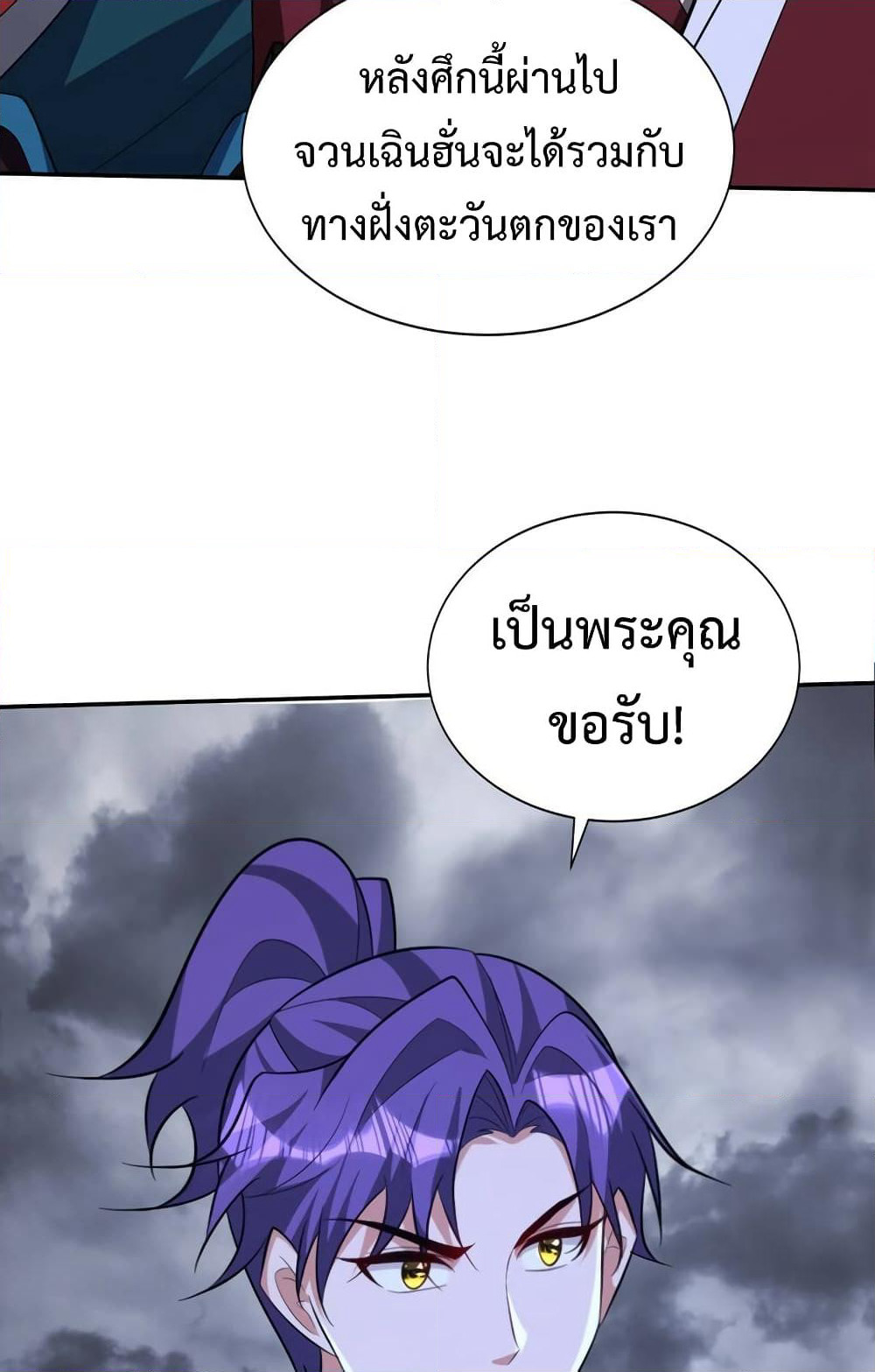Rise of The Demon King รุ่งอรุณแห่งราชาปีศาจ page 10