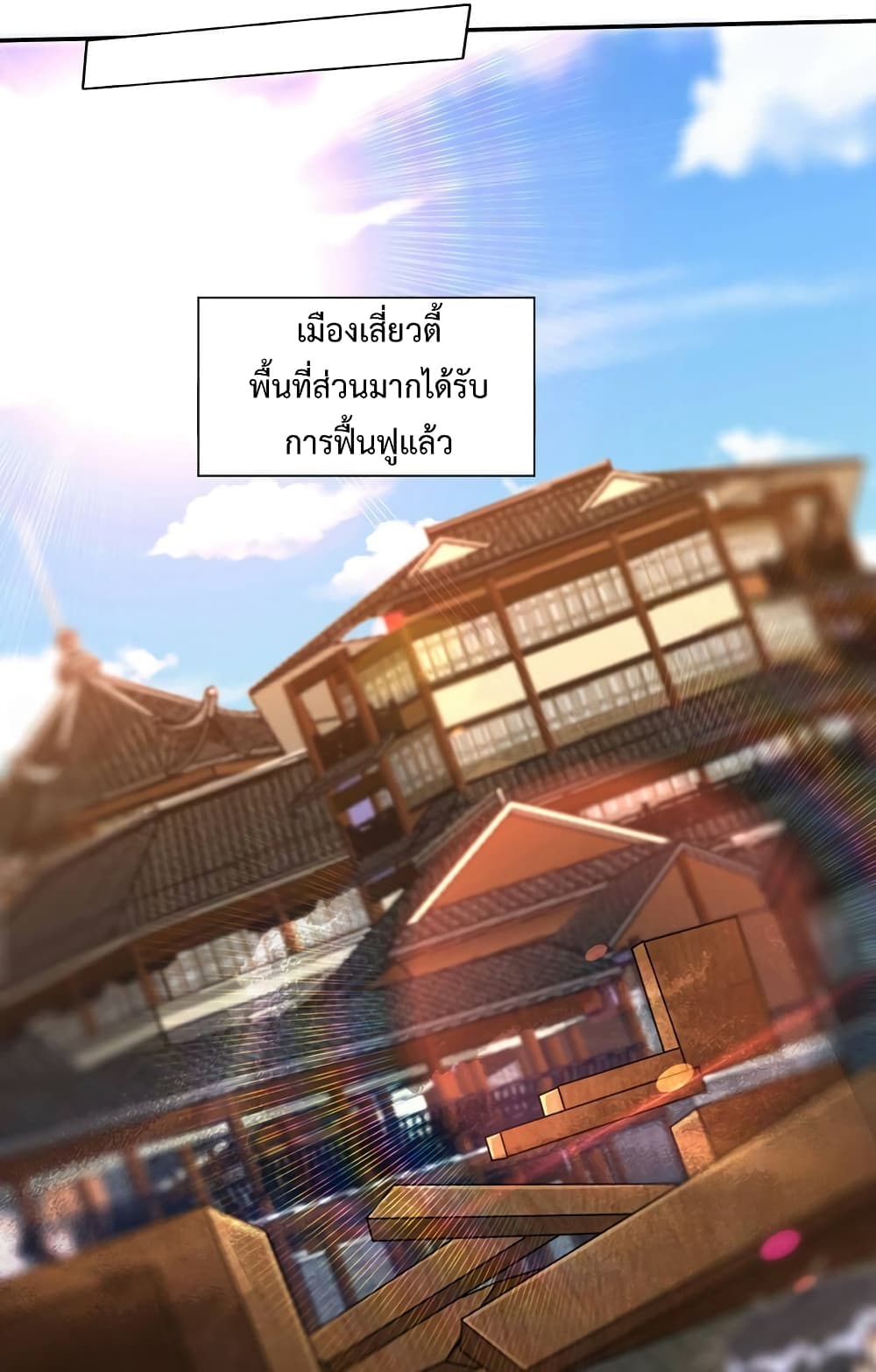 Rise of The Demon King รุ่งอรุณแห่งราชาปีศาจ page 12