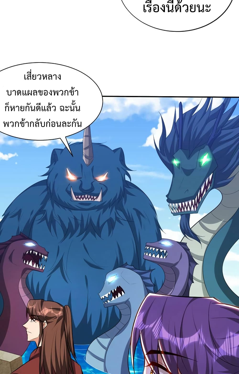 Rise of The Demon King รุ่งอรุณแห่งราชาปีศาจ page 16