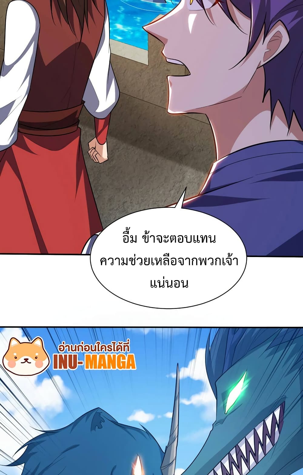 Rise of The Demon King รุ่งอรุณแห่งราชาปีศาจ page 17