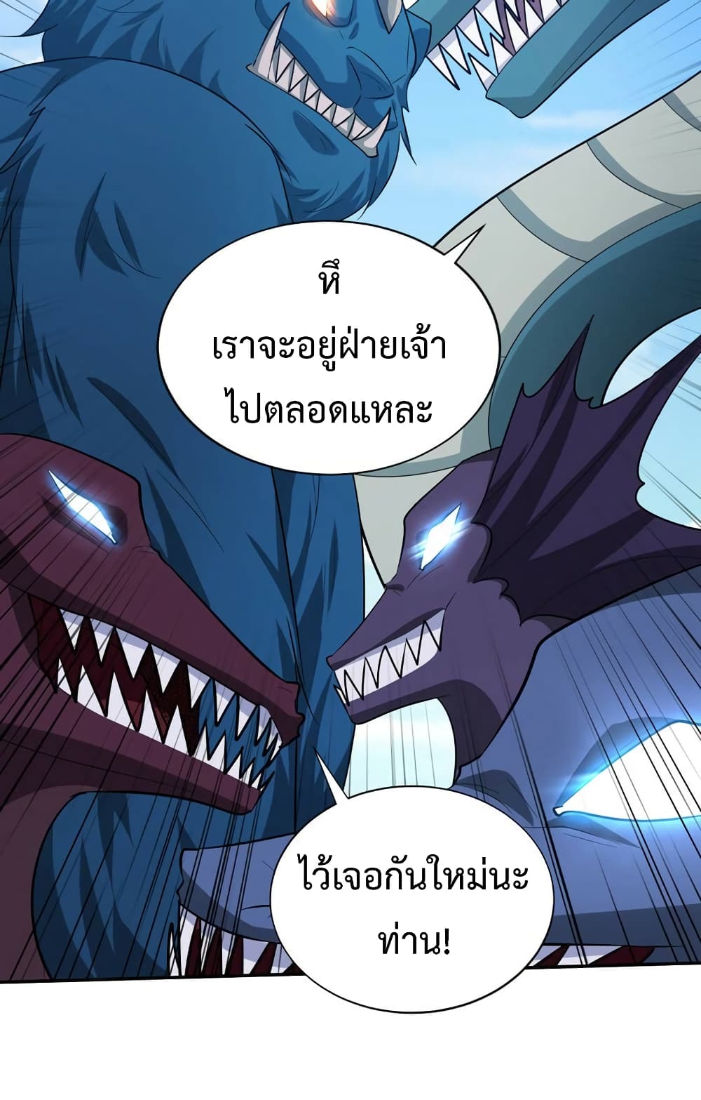 Rise of The Demon King รุ่งอรุณแห่งราชาปีศาจ page 18