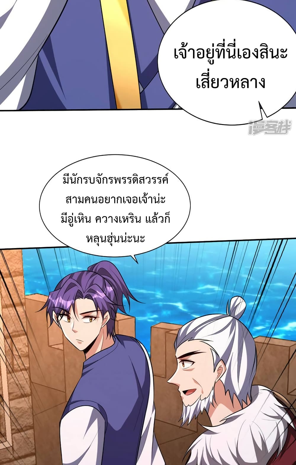Rise of The Demon King รุ่งอรุณแห่งราชาปีศาจ page 20