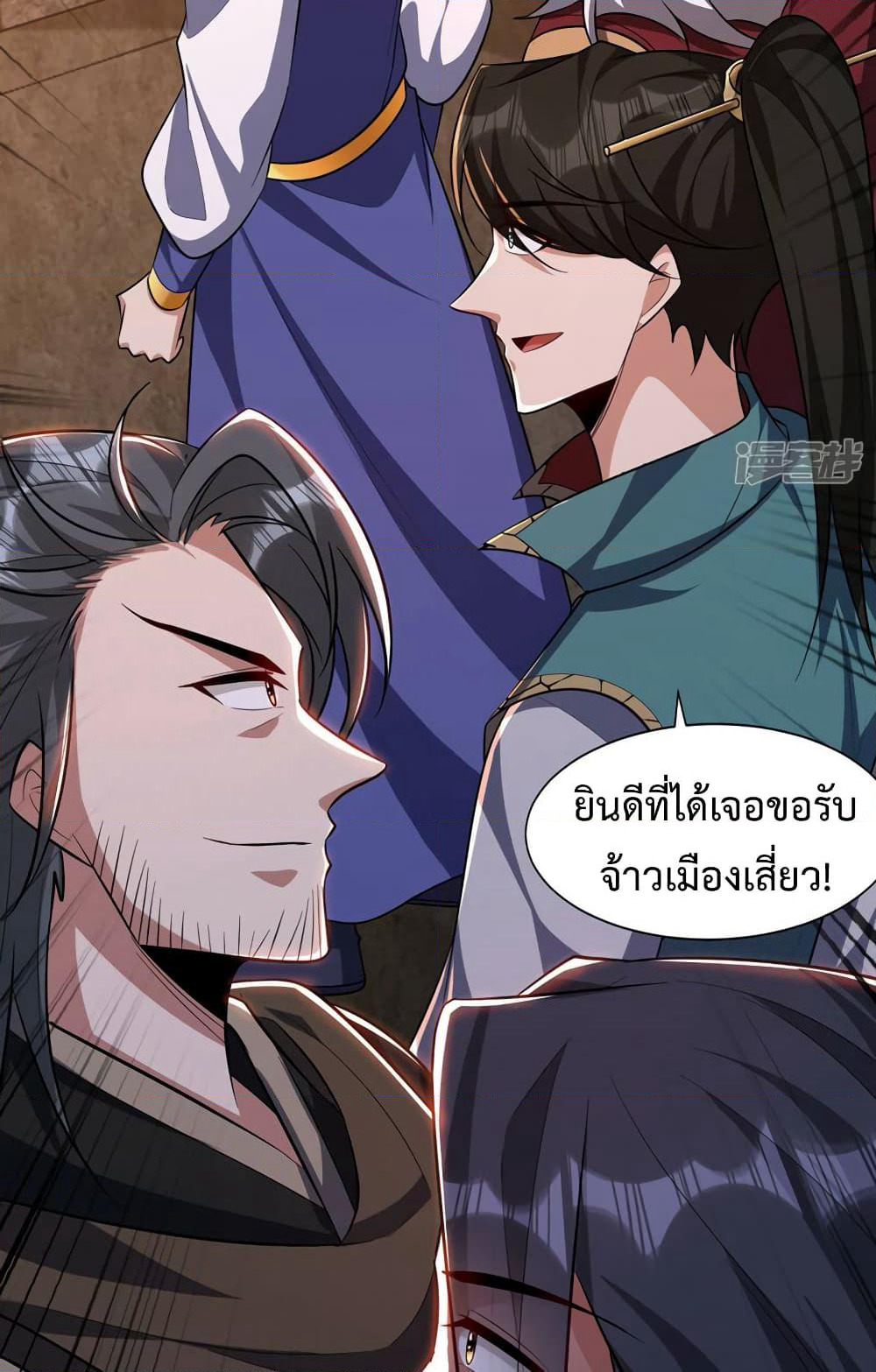 Rise of The Demon King รุ่งอรุณแห่งราชาปีศาจ page 21