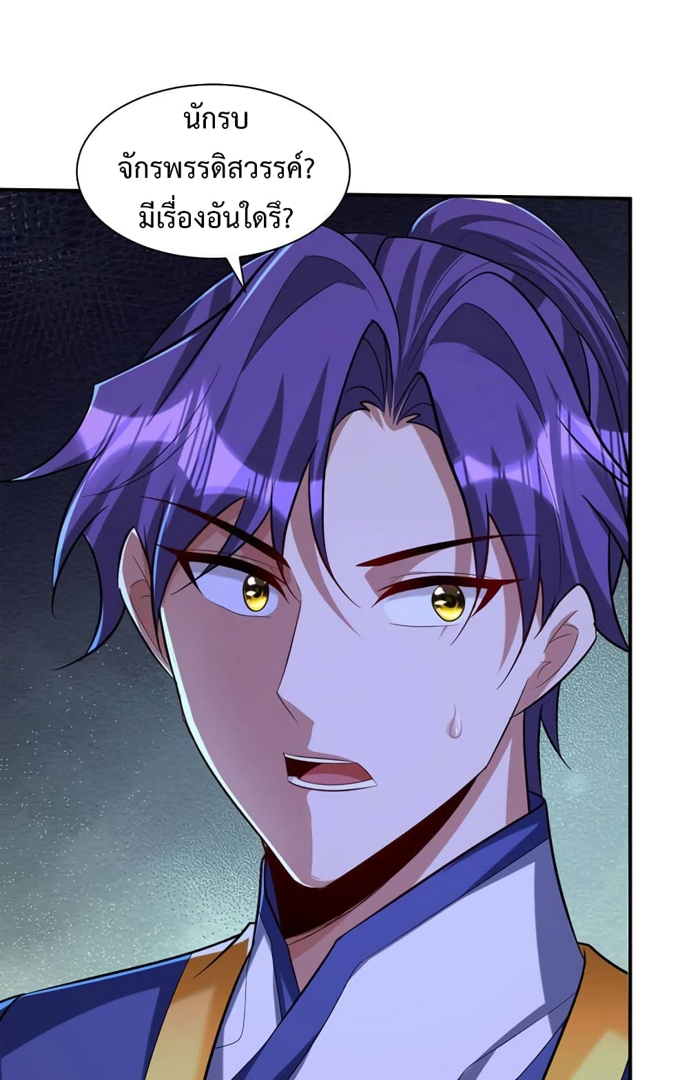 Rise of The Demon King รุ่งอรุณแห่งราชาปีศาจ page 23