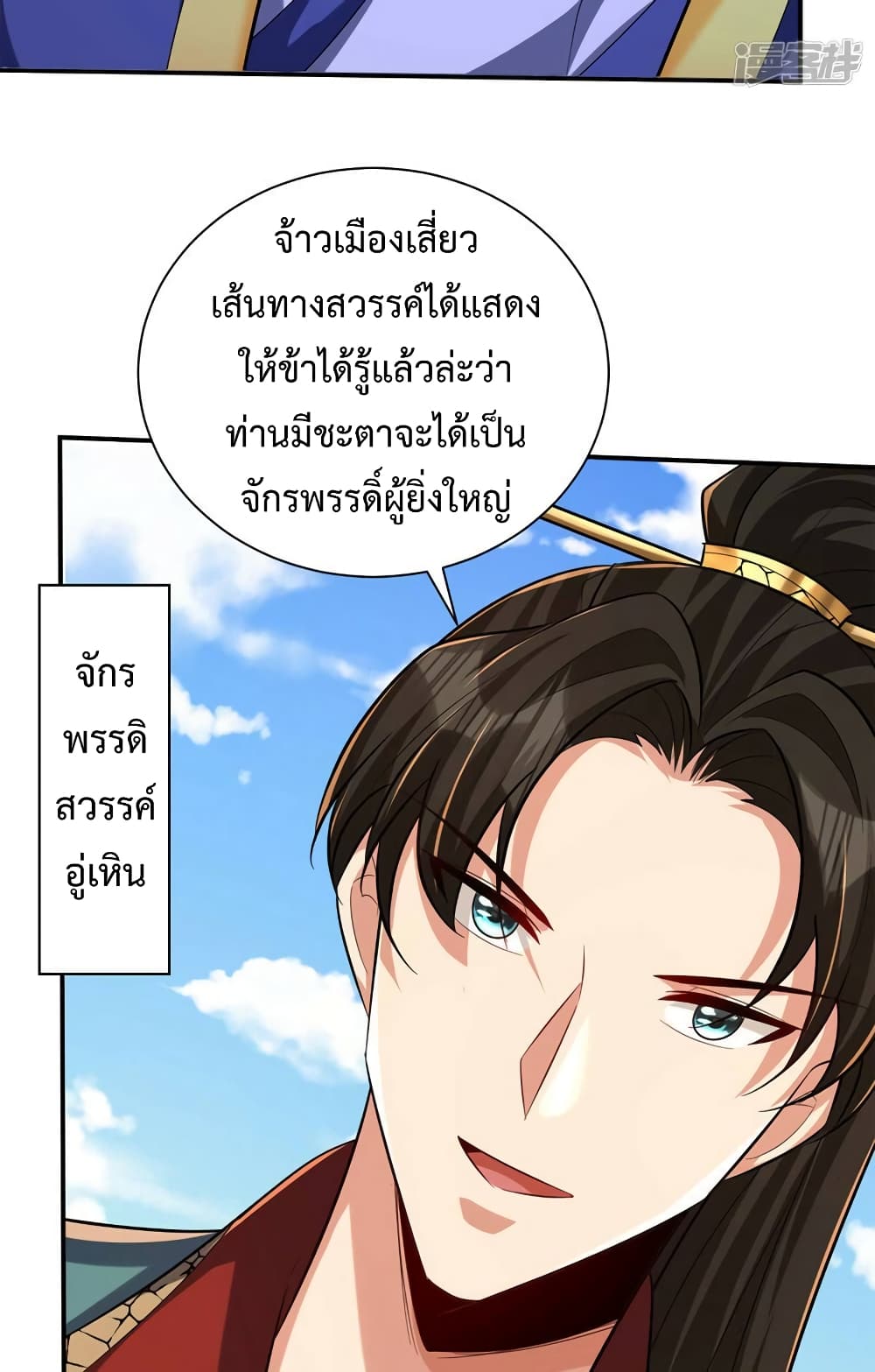 Rise of The Demon King รุ่งอรุณแห่งราชาปีศาจ page 24