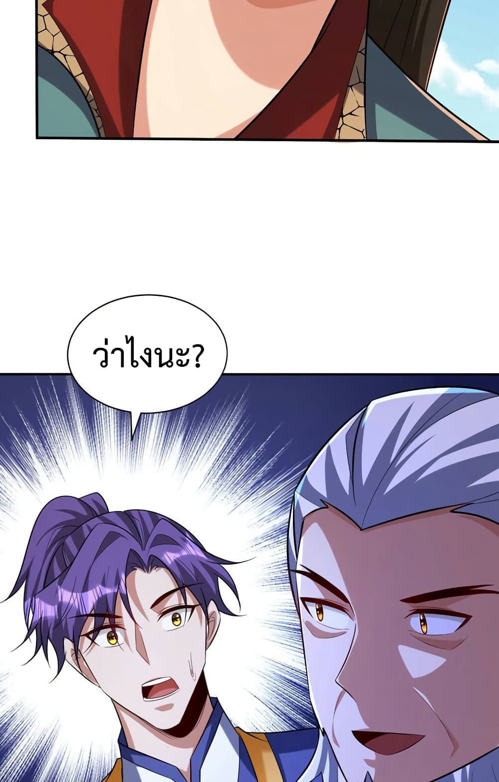 Rise of The Demon King รุ่งอรุณแห่งราชาปีศาจ page 25