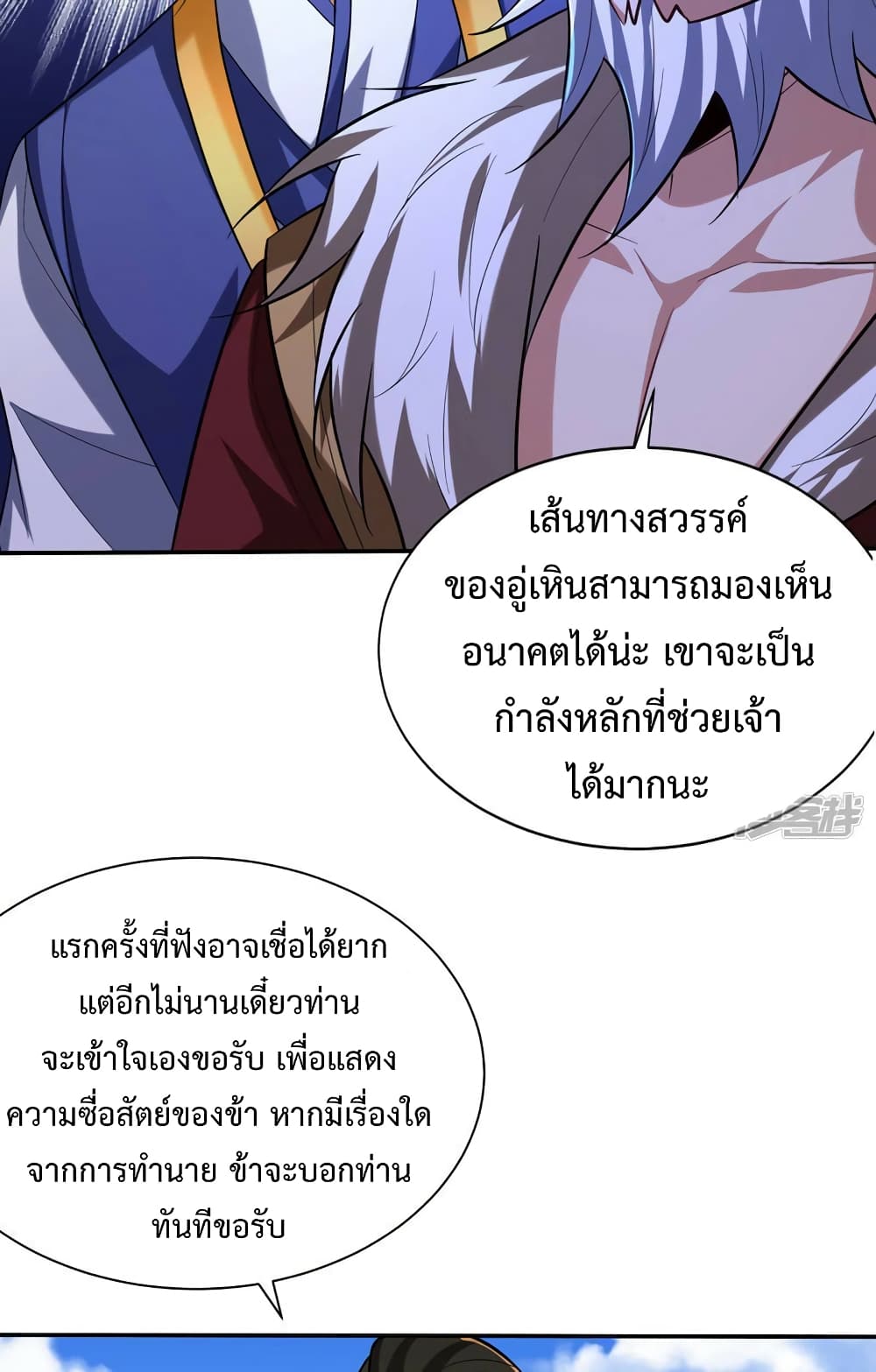 Rise of The Demon King รุ่งอรุณแห่งราชาปีศาจ page 26