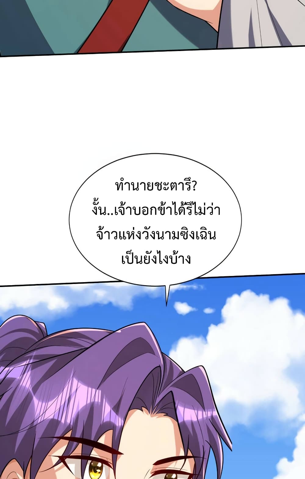 Rise of The Demon King รุ่งอรุณแห่งราชาปีศาจ page 28