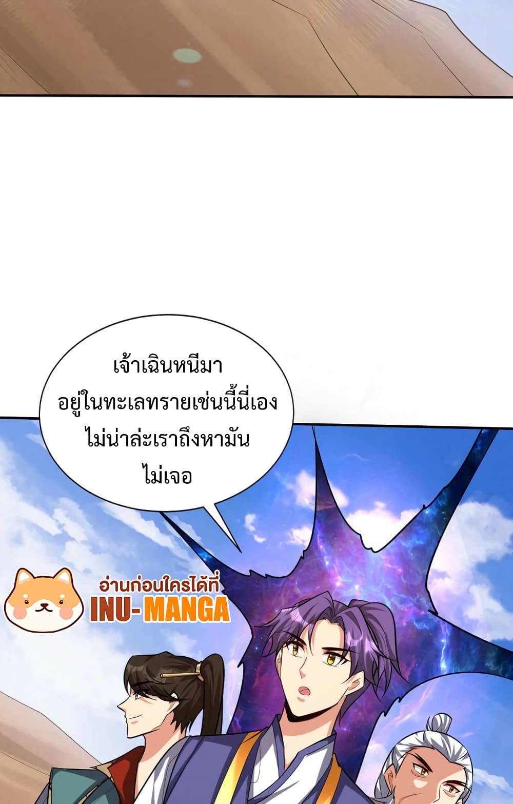 Rise of The Demon King รุ่งอรุณแห่งราชาปีศาจ page 31