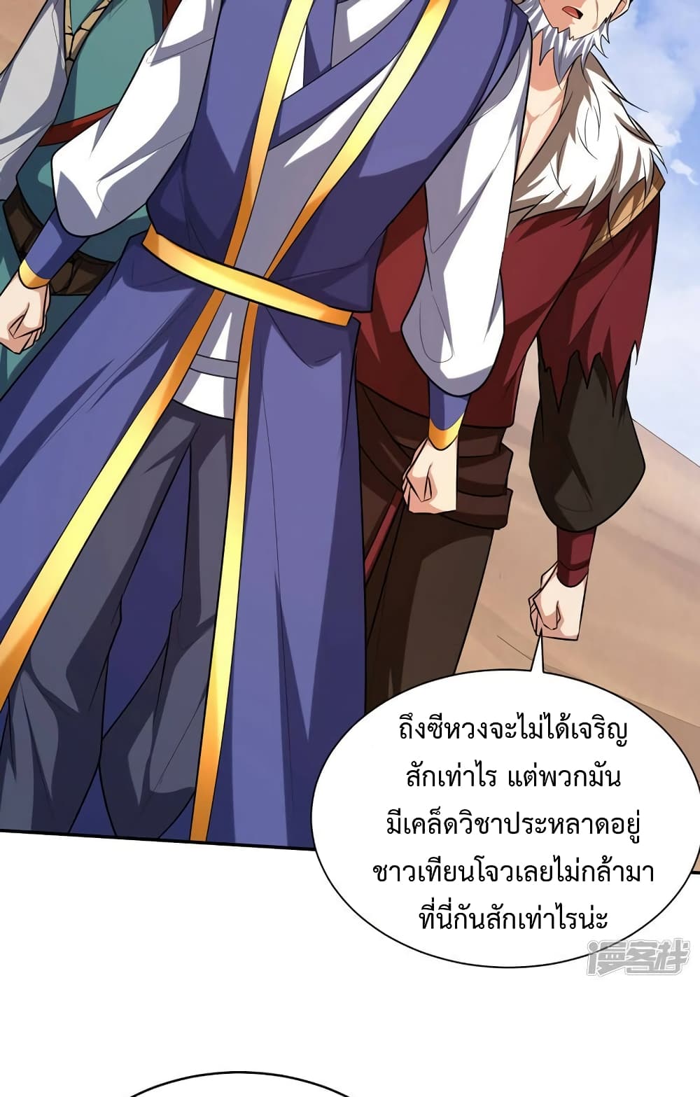 Rise of The Demon King รุ่งอรุณแห่งราชาปีศาจ page 32