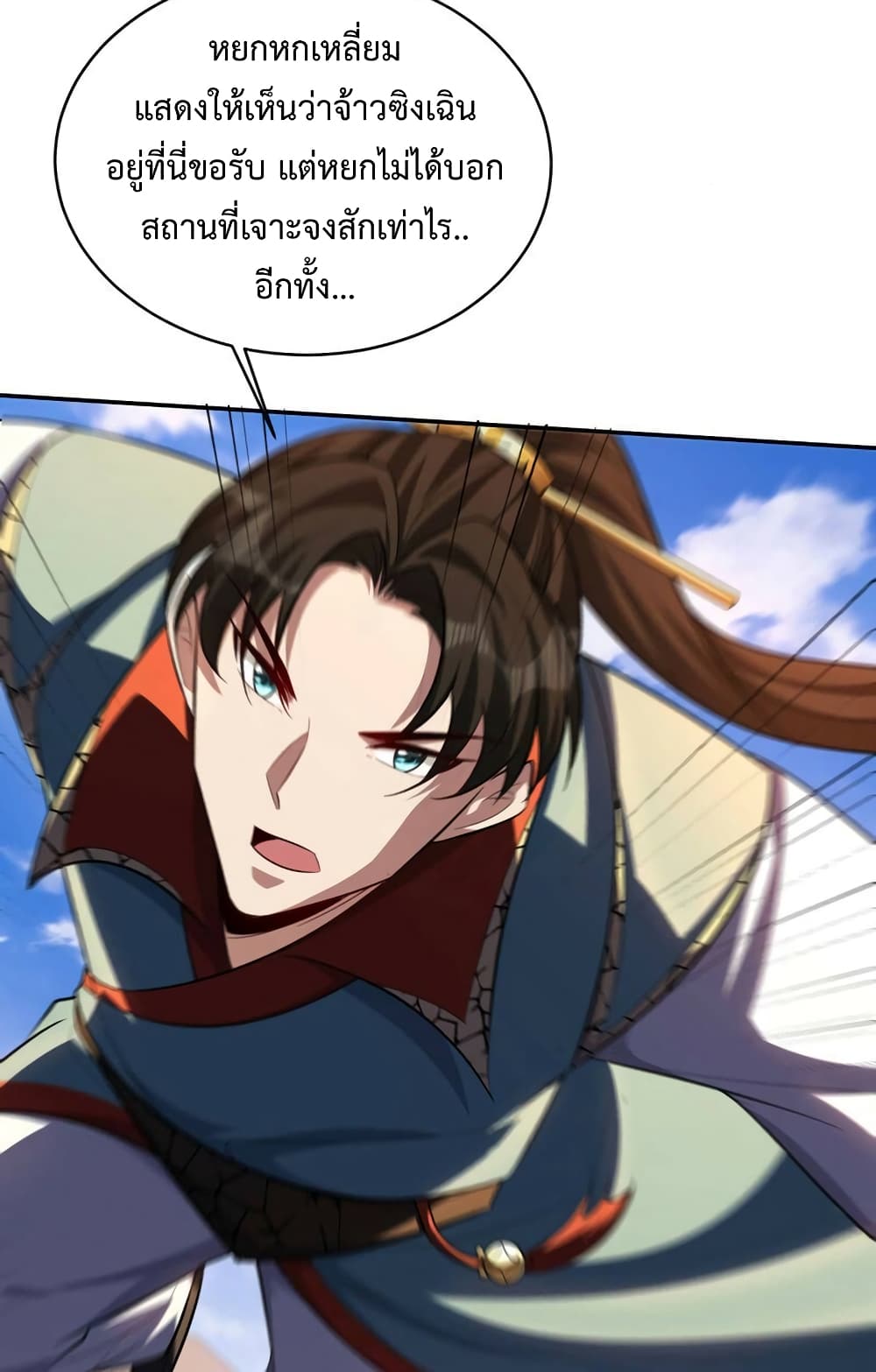 Rise of The Demon King รุ่งอรุณแห่งราชาปีศาจ page 33