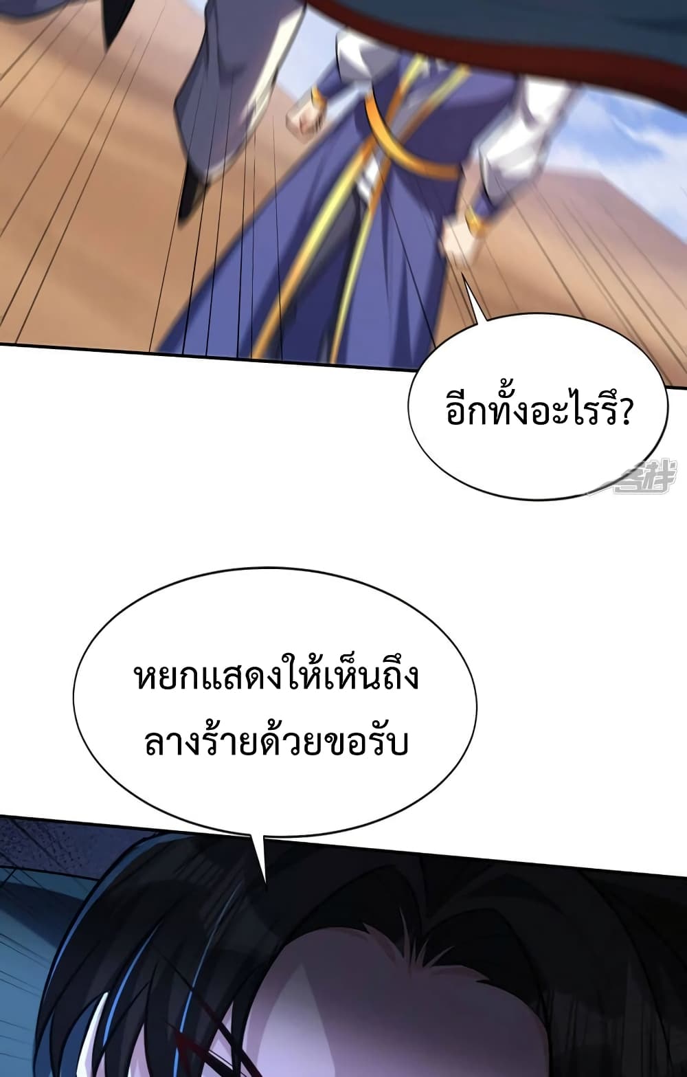 Rise of The Demon King รุ่งอรุณแห่งราชาปีศาจ page 34