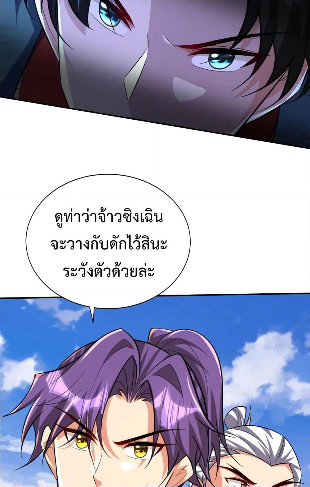 Rise of The Demon King รุ่งอรุณแห่งราชาปีศาจ page 35