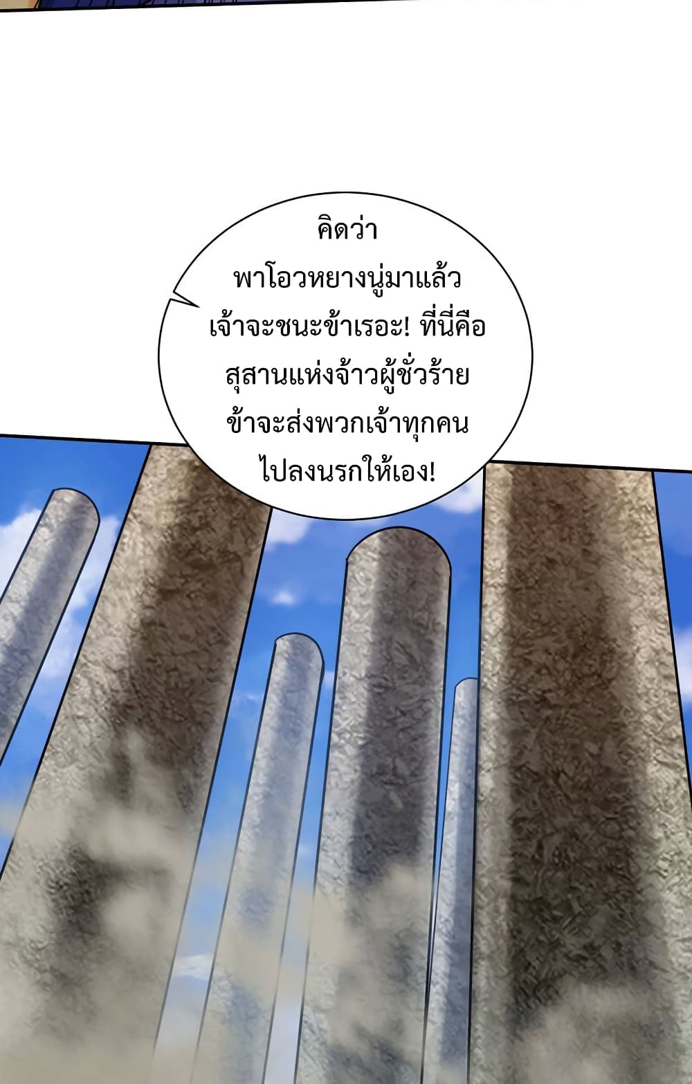 Rise of The Demon King รุ่งอรุณแห่งราชาปีศาจ page 44