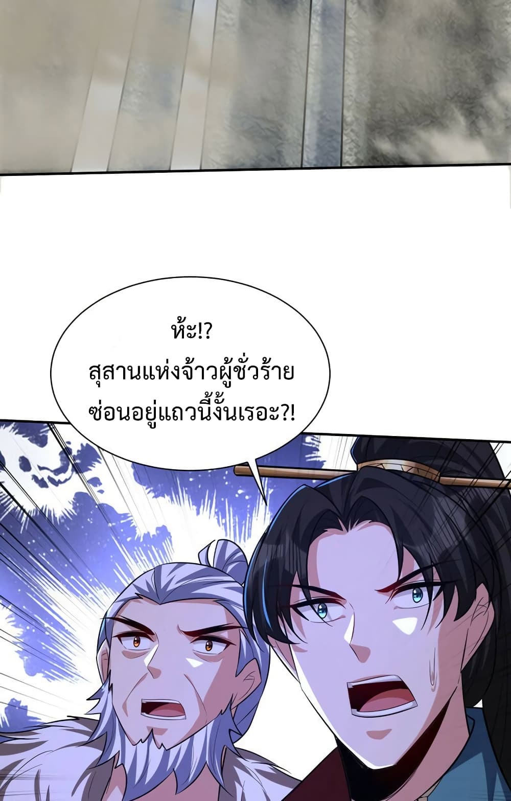 Rise of The Demon King รุ่งอรุณแห่งราชาปีศาจ page 45