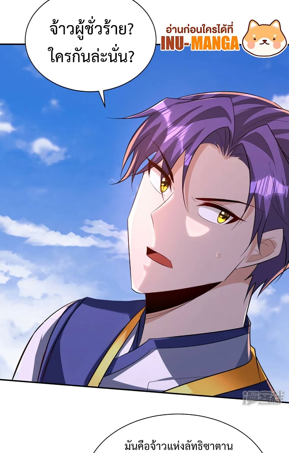 Rise of The Demon King รุ่งอรุณแห่งราชาปีศาจ page 47