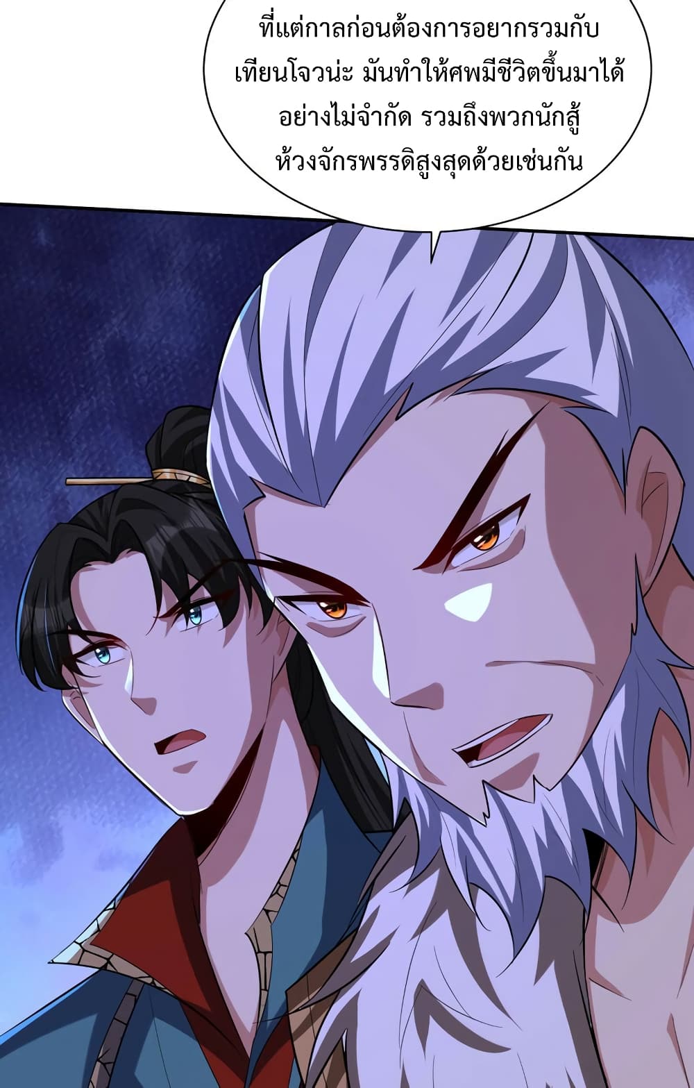 Rise of The Demon King รุ่งอรุณแห่งราชาปีศาจ page 48
