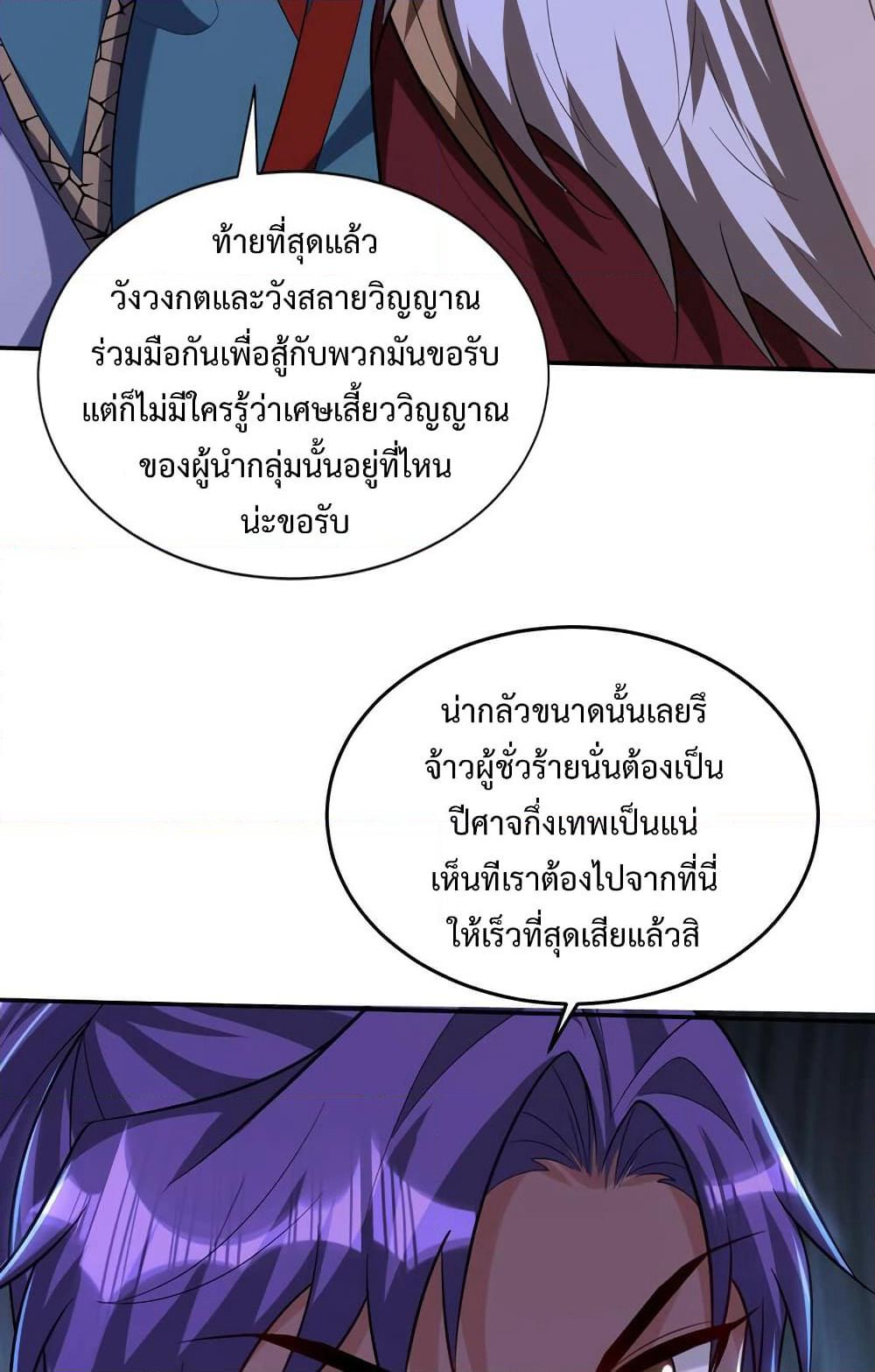 Rise of The Demon King รุ่งอรุณแห่งราชาปีศาจ page 49