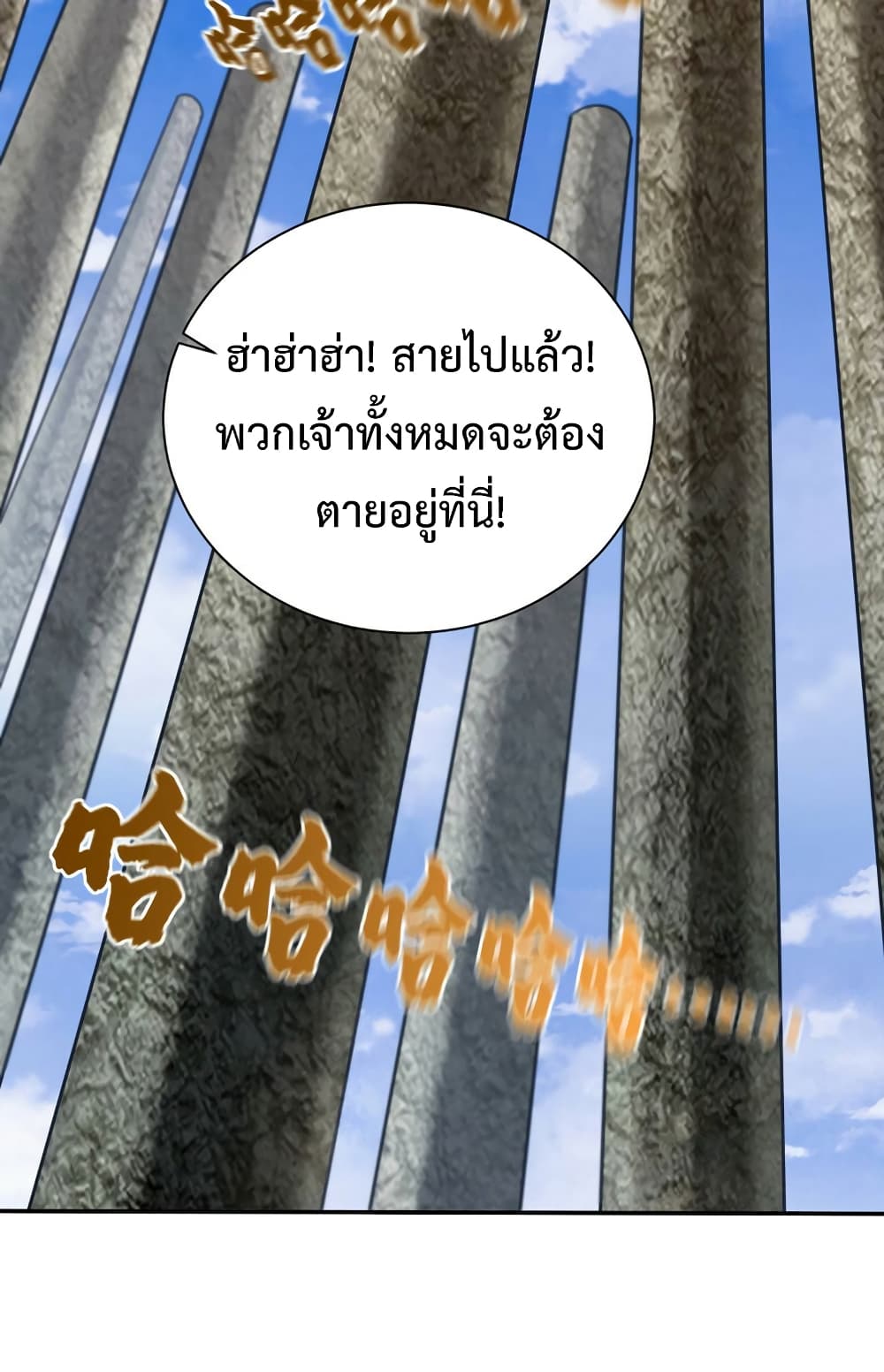 Rise of The Demon King รุ่งอรุณแห่งราชาปีศาจ page 51