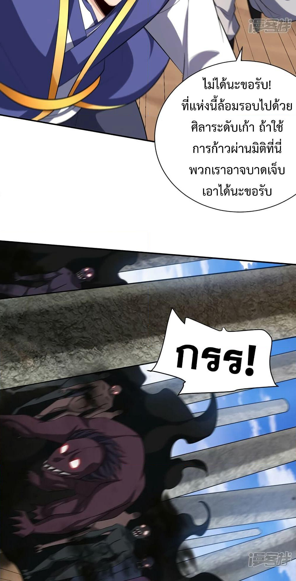 Rise of The Demon King รุ่งอรุณแห่งราชาปีศาจ page 4