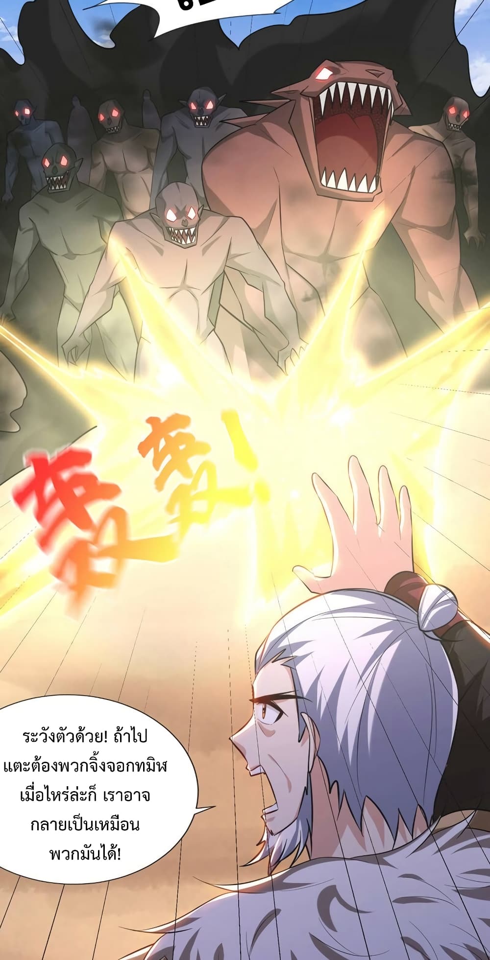 Rise of The Demon King รุ่งอรุณแห่งราชาปีศาจ page 7