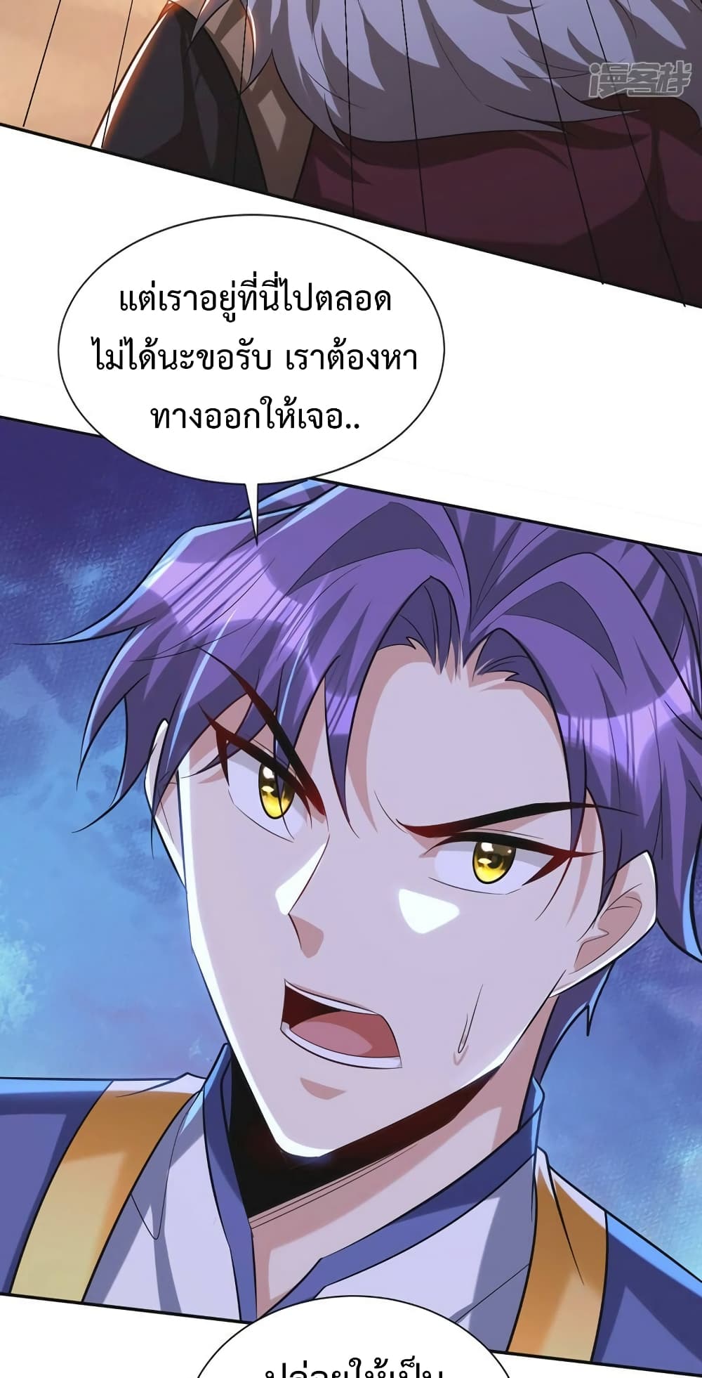 Rise of The Demon King รุ่งอรุณแห่งราชาปีศาจ page 8