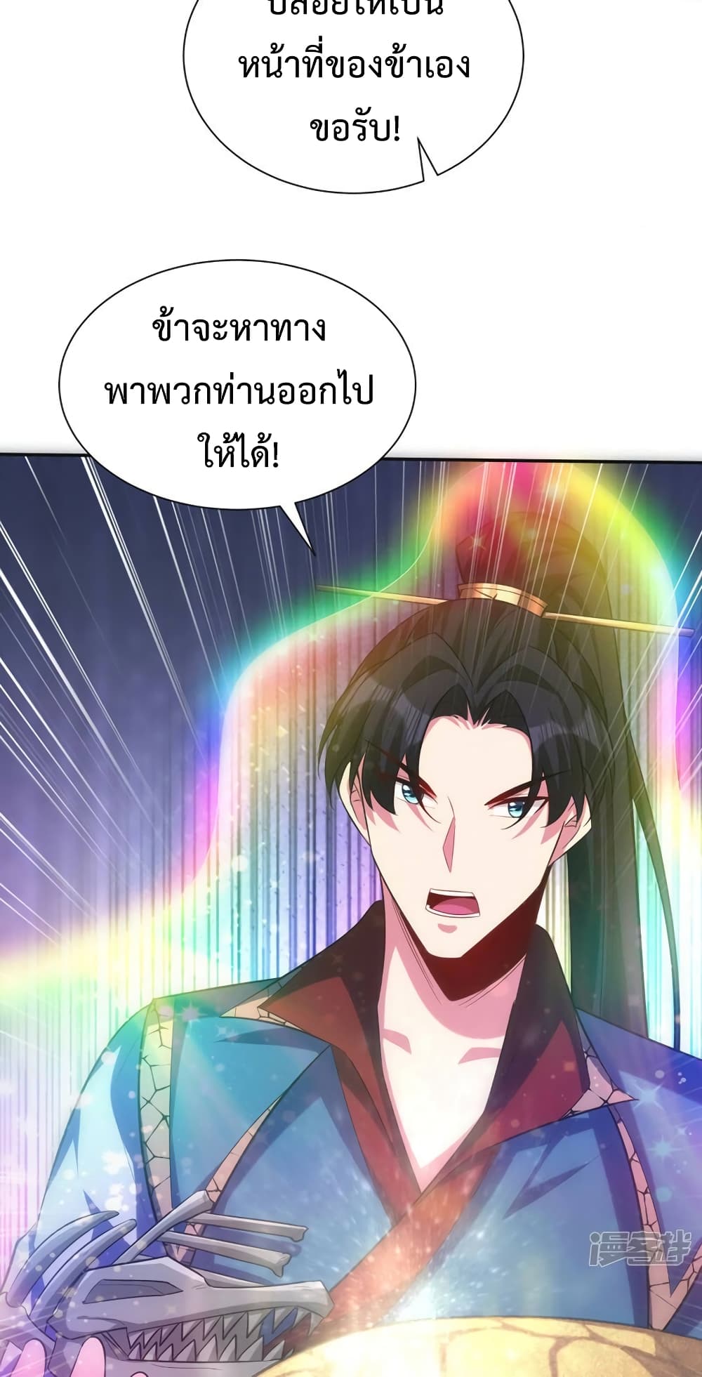 Rise of The Demon King รุ่งอรุณแห่งราชาปีศาจ page 9